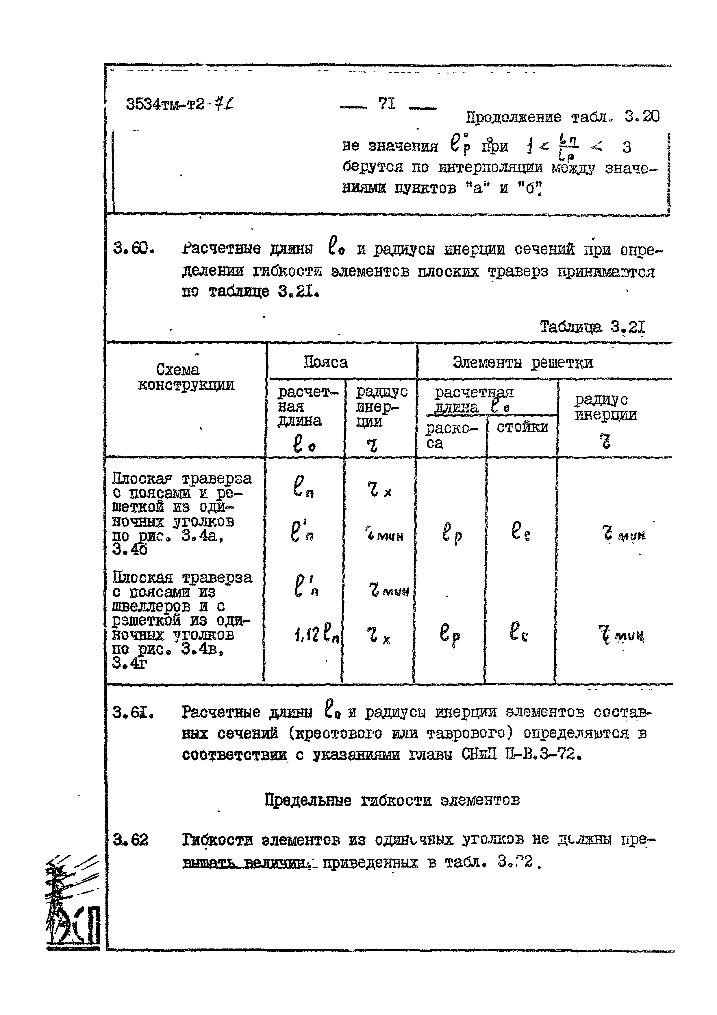 3534 тм-т2