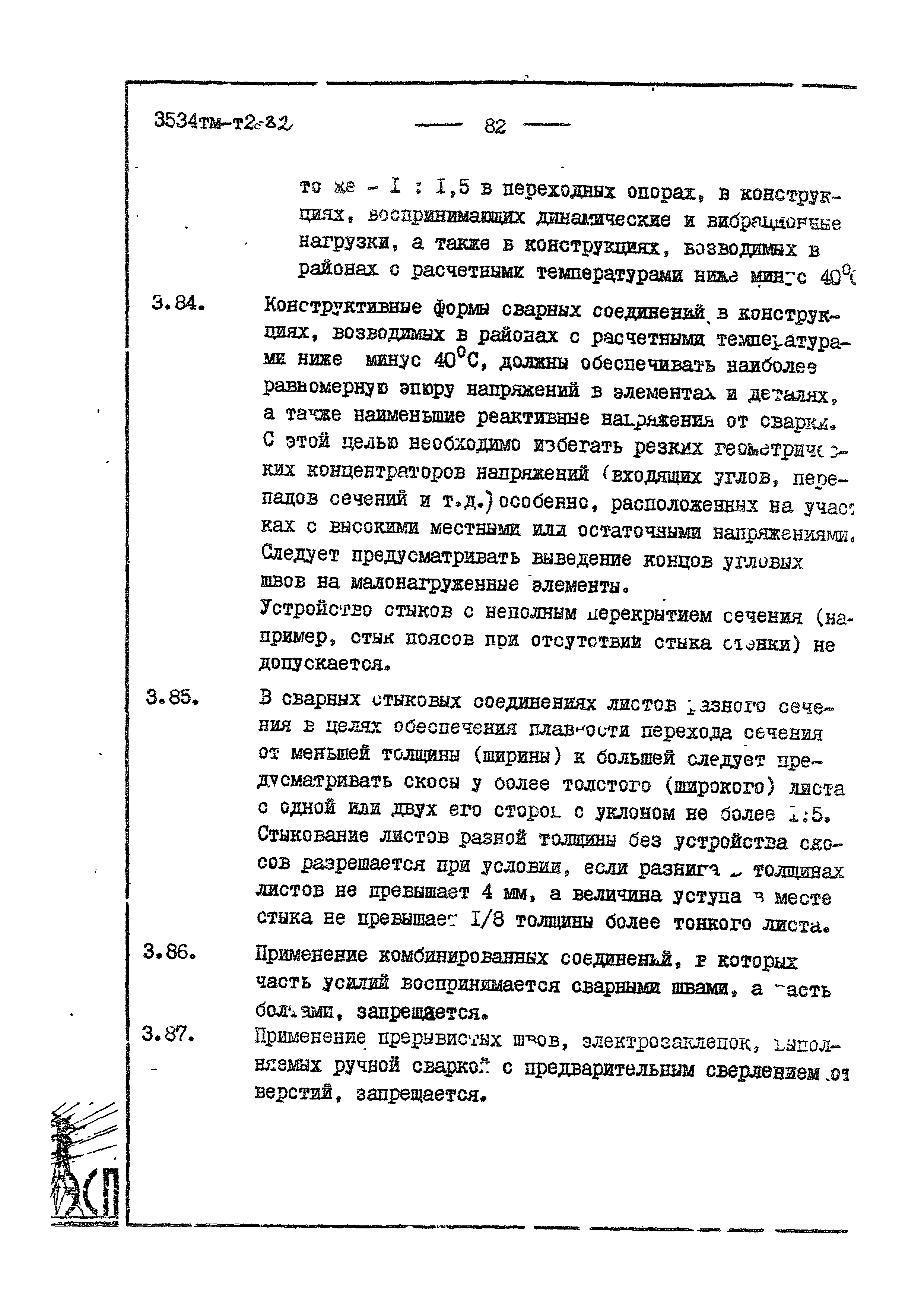 3534 тм-т2