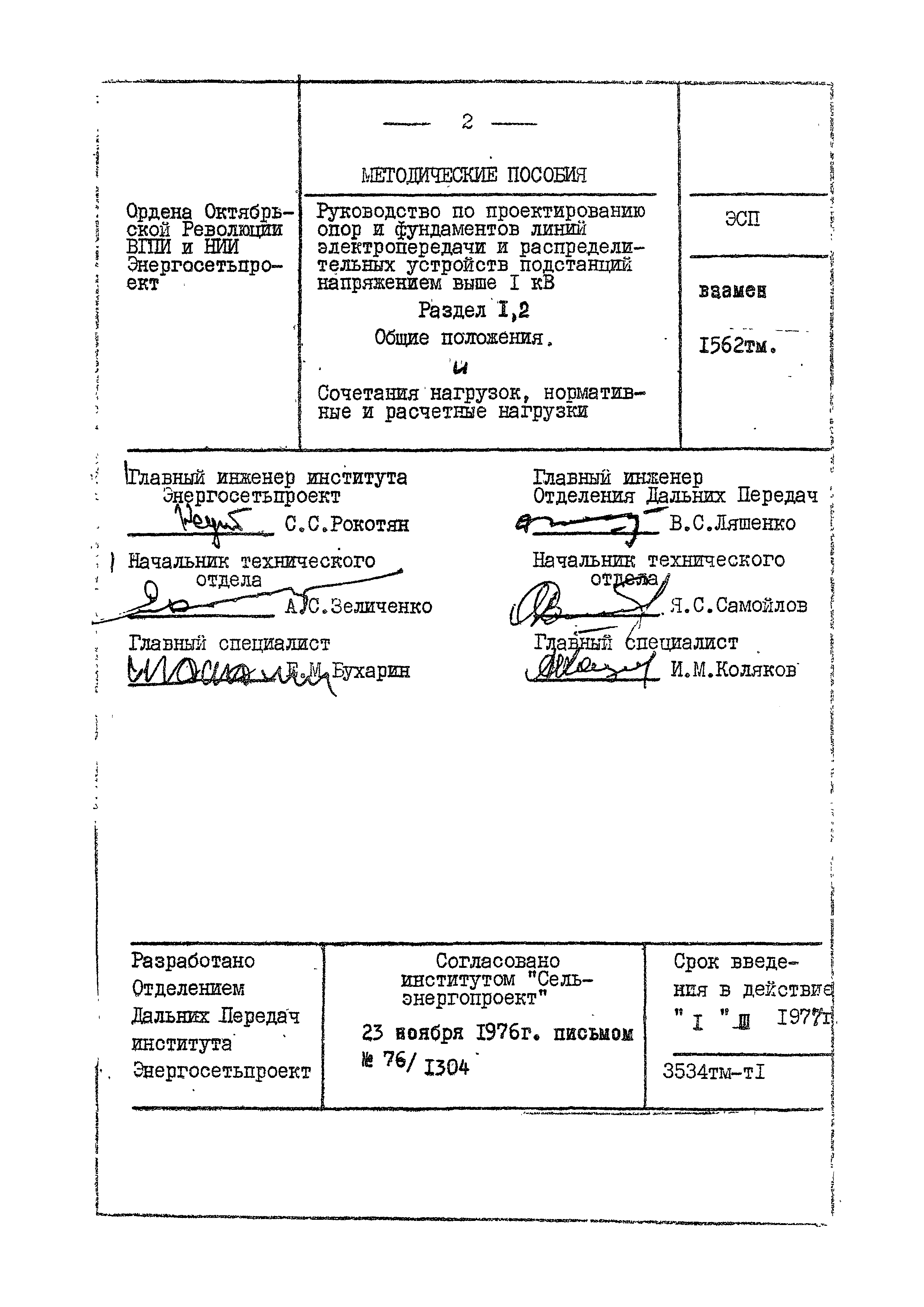 3534 тм-т1