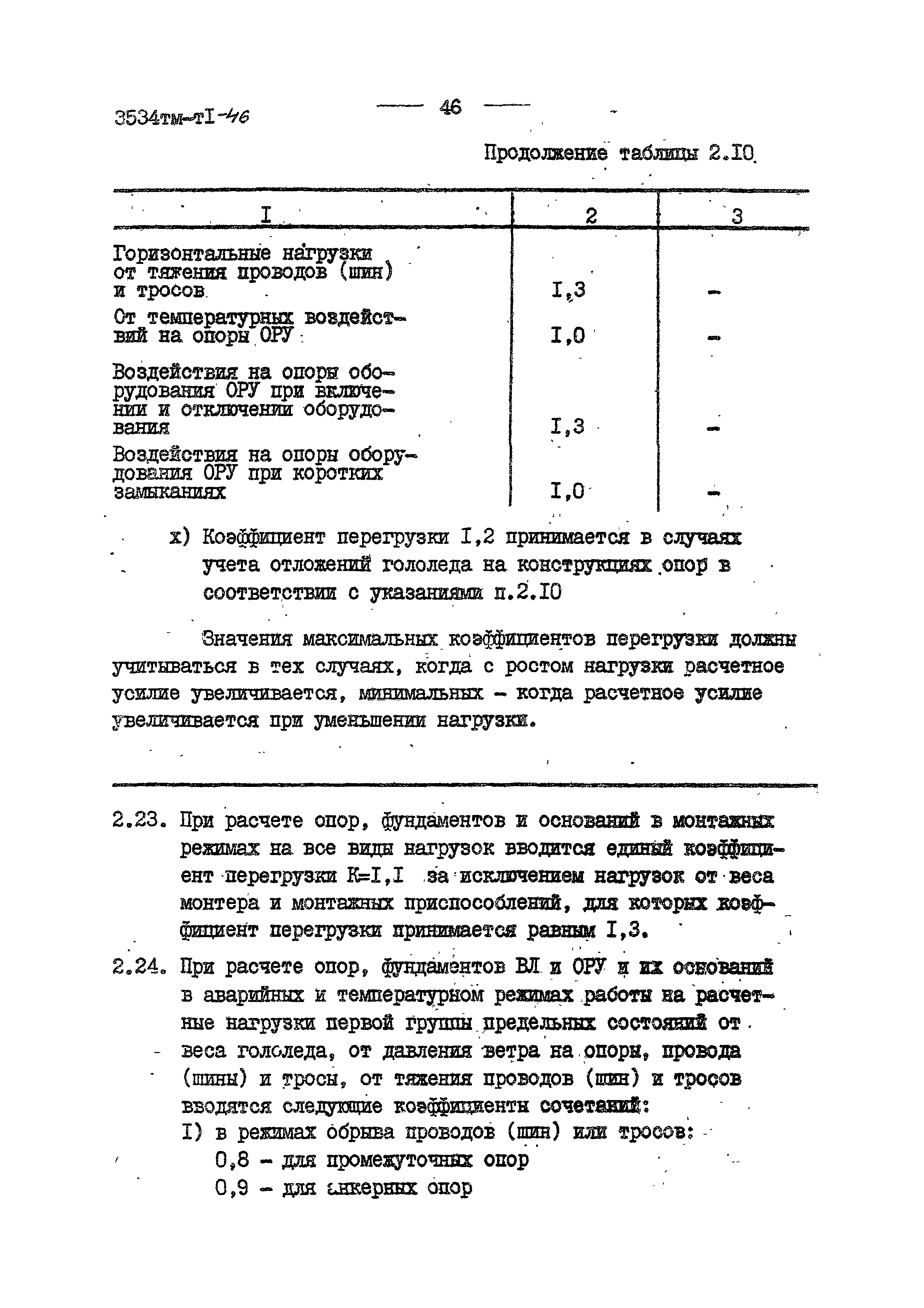 3534 тм-т1