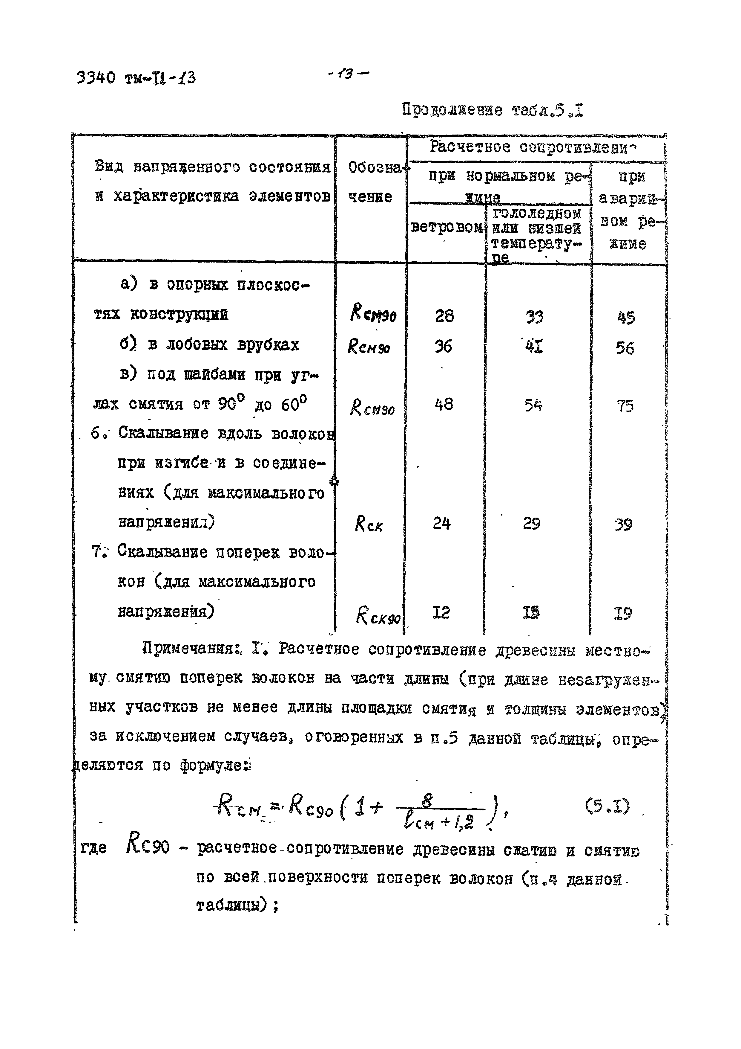 3340 тм-т1