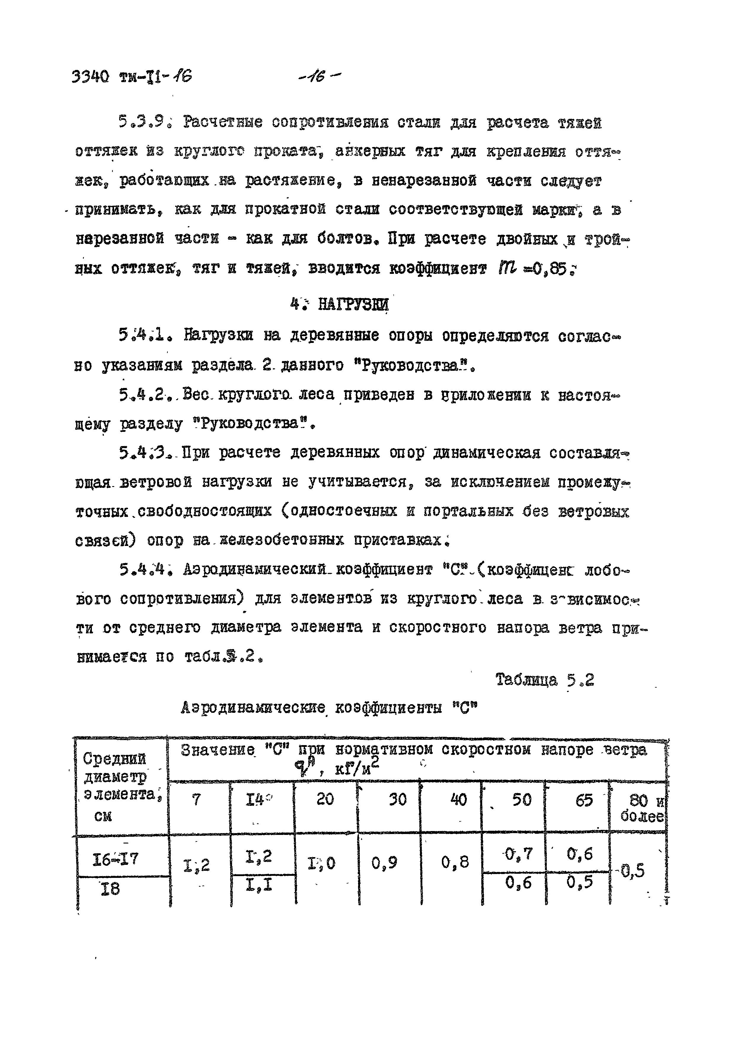 3340 тм-т1