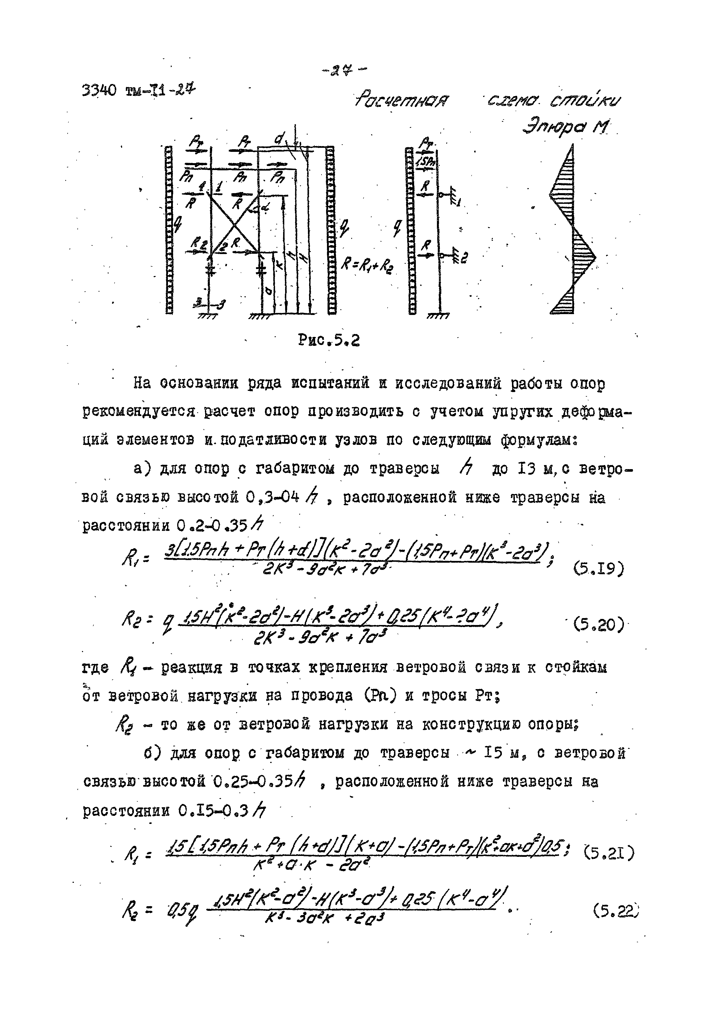 3340 тм-т1