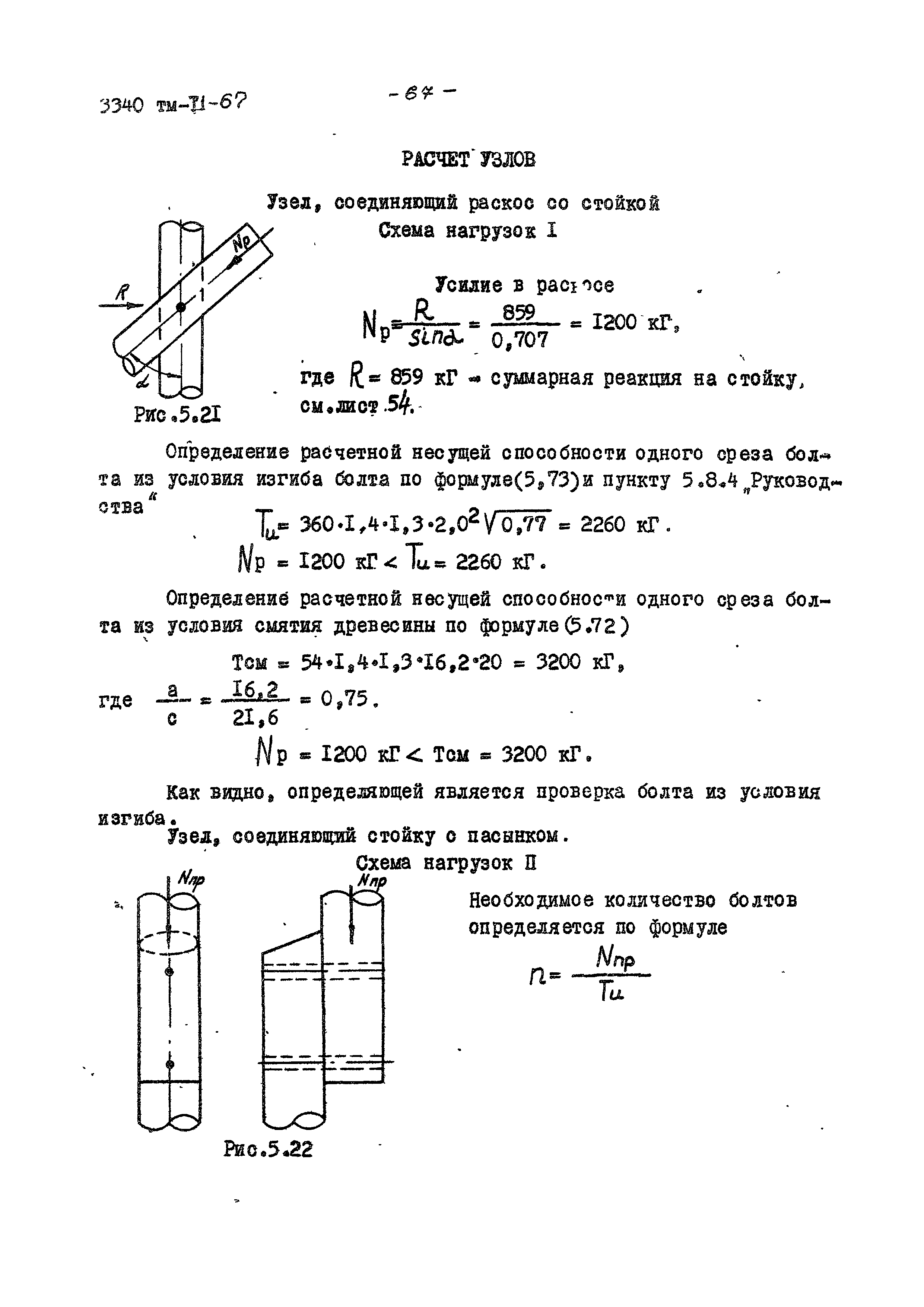 3340 тм-т1