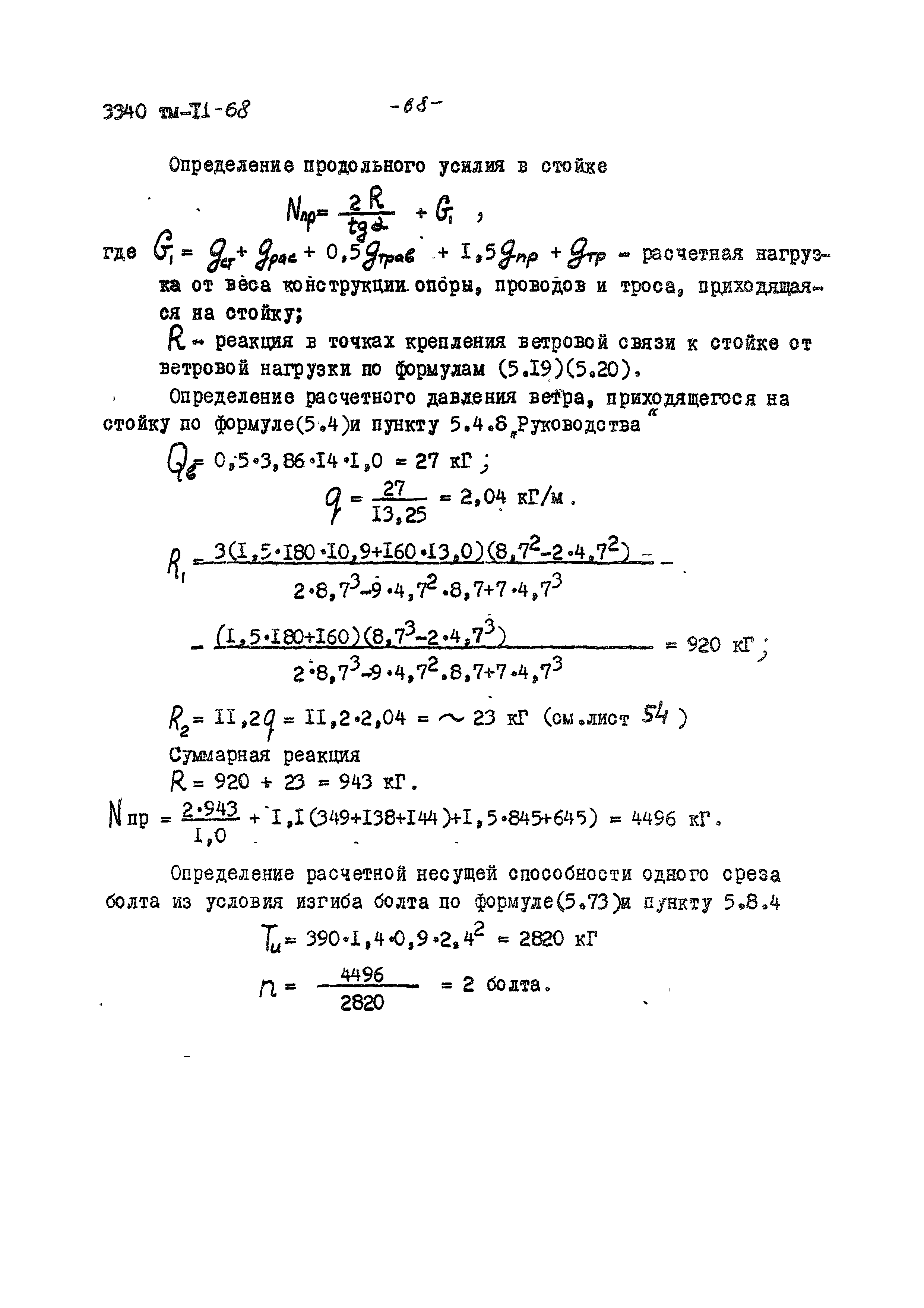 3340 тм-т1