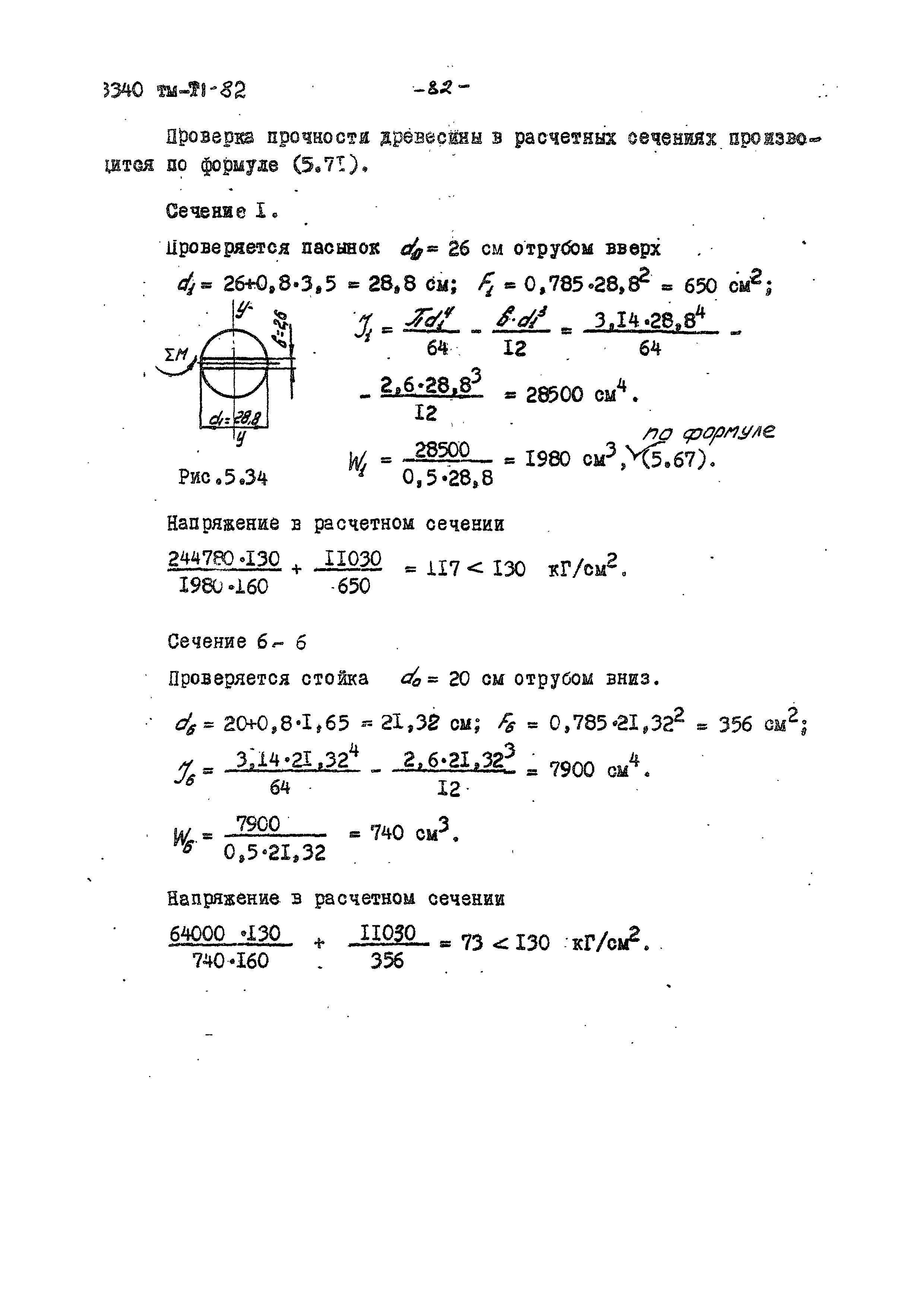 3340 тм-т1