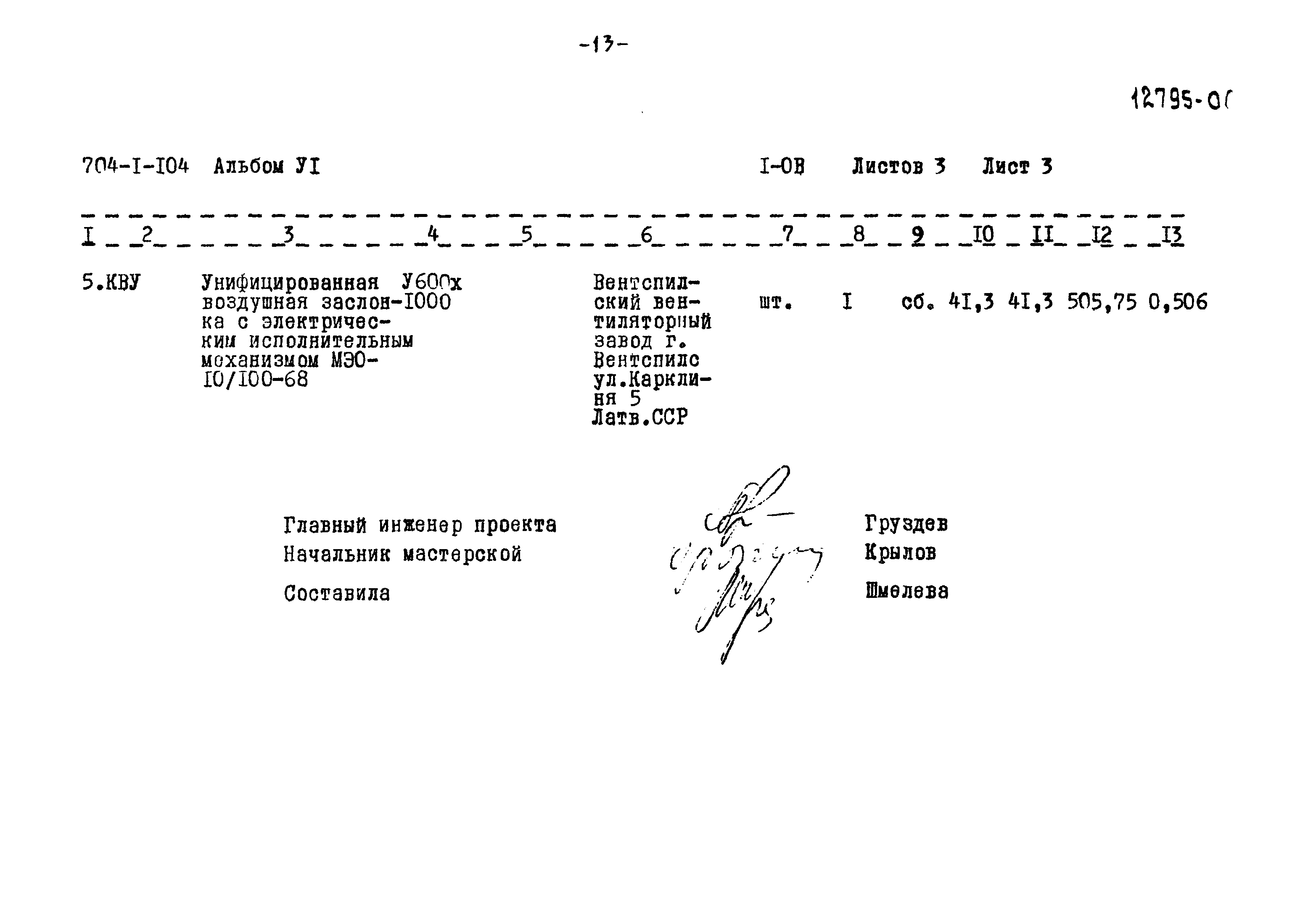 Типовой проект 704-1-104