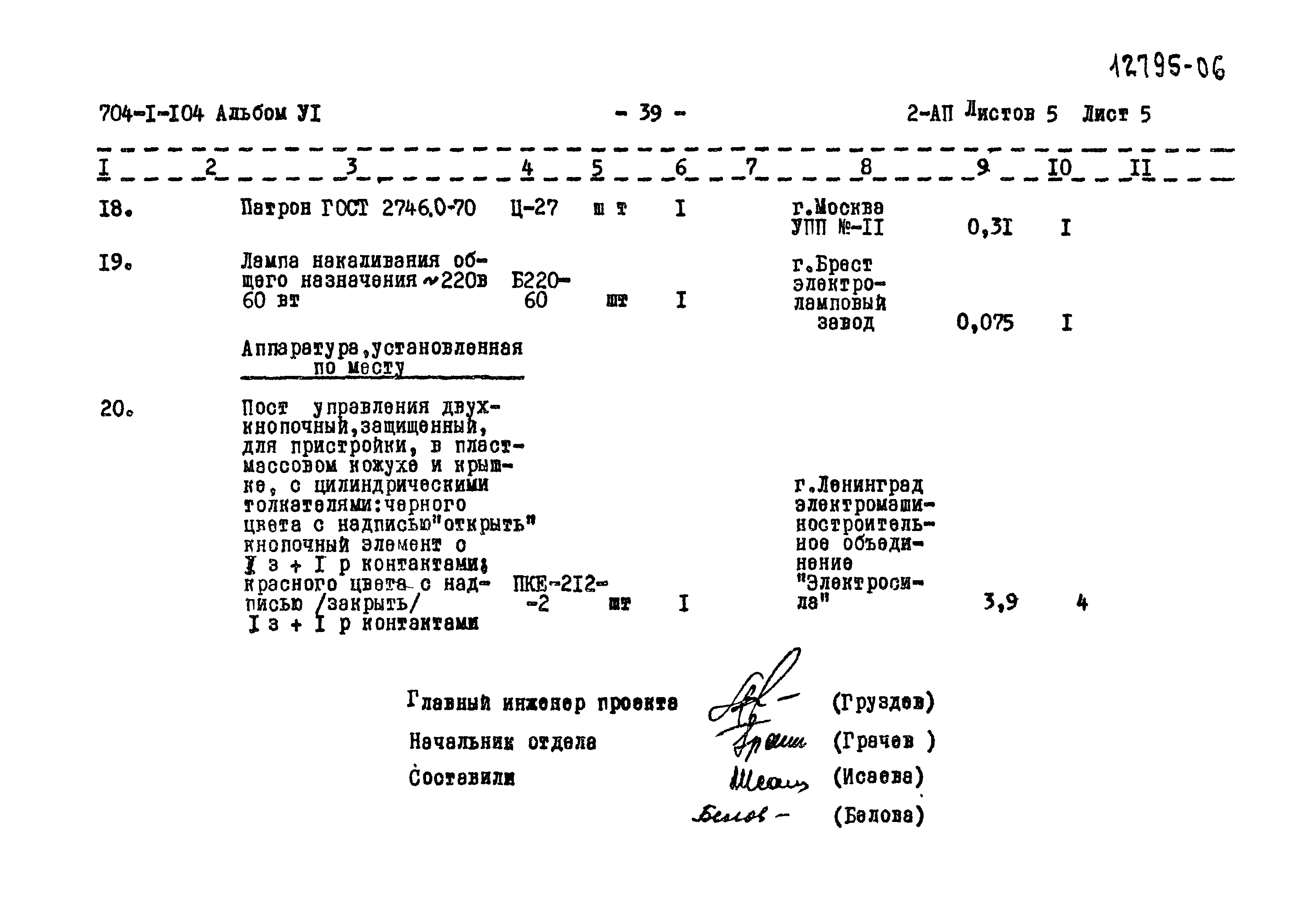 Типовой проект 704-1-104