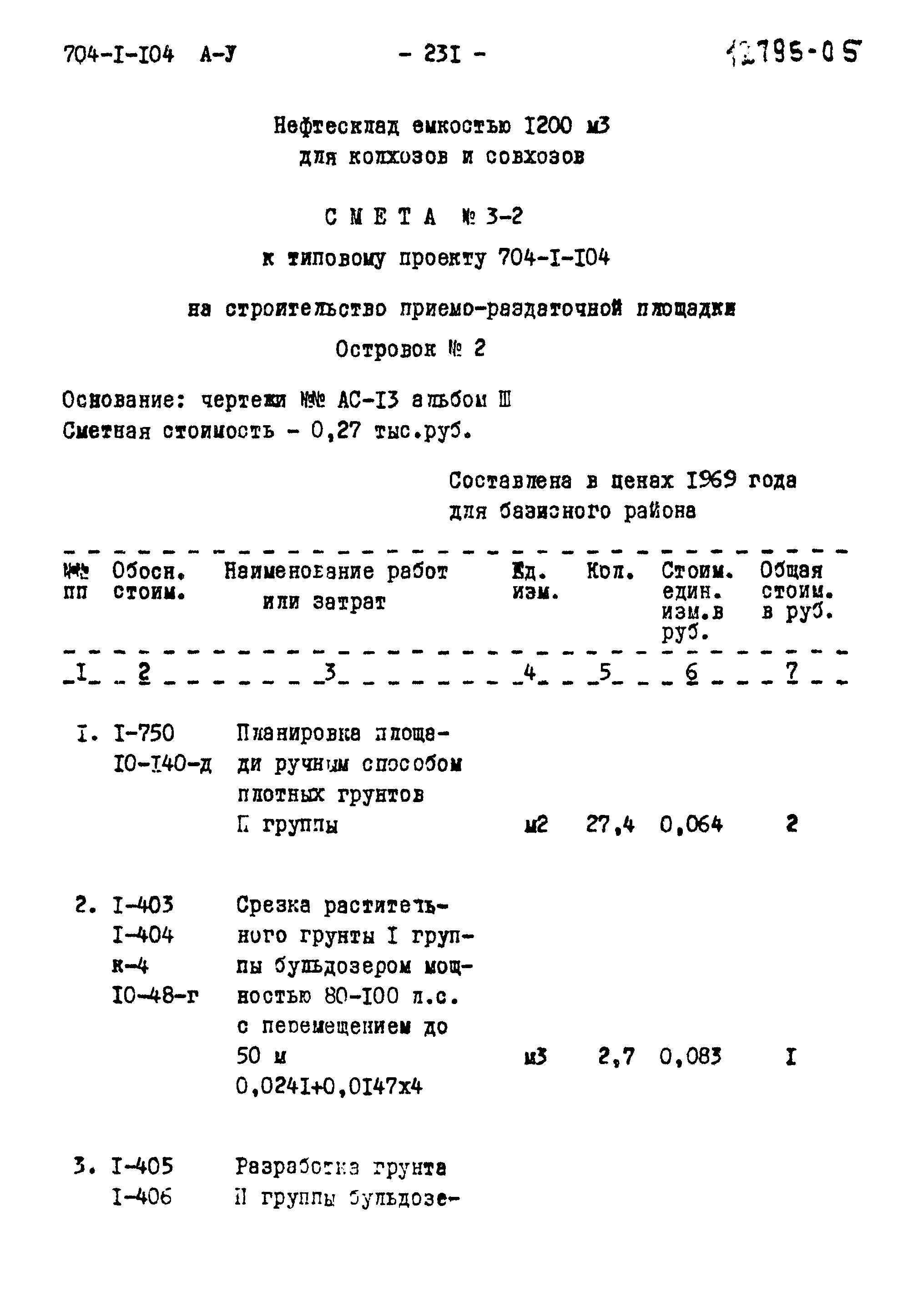 Типовой проект 704-1-104