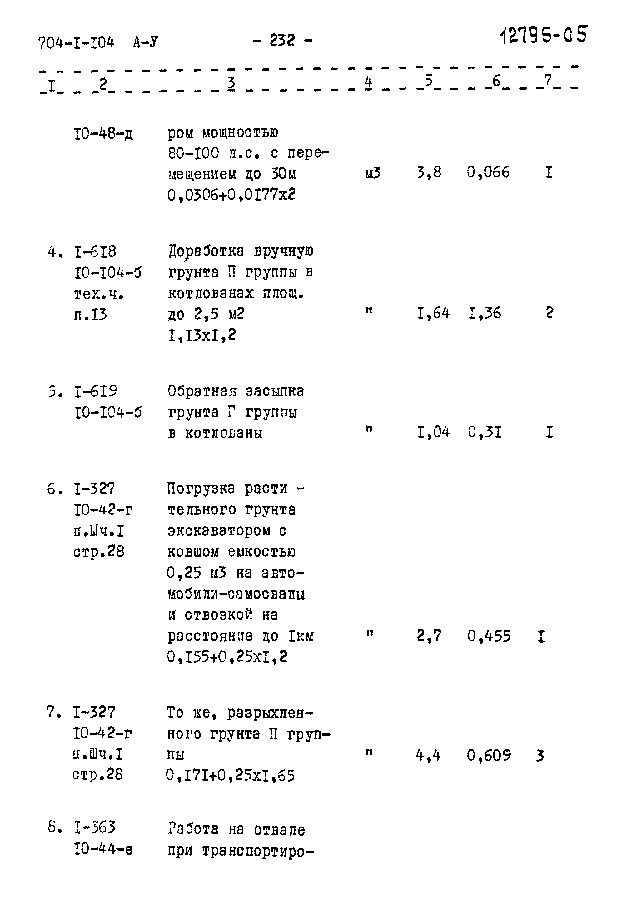 Типовой проект 704-1-104