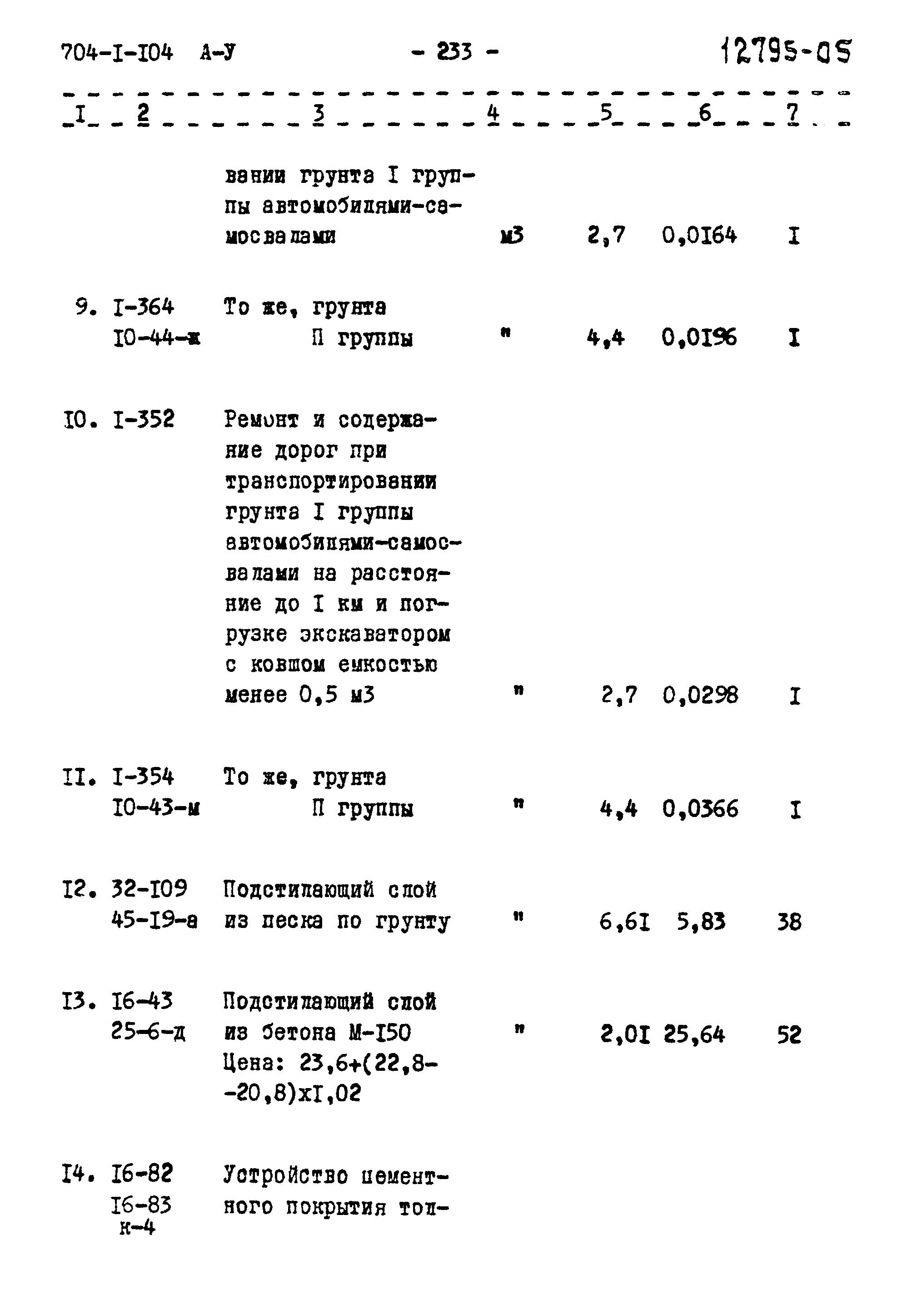 Типовой проект 704-1-104