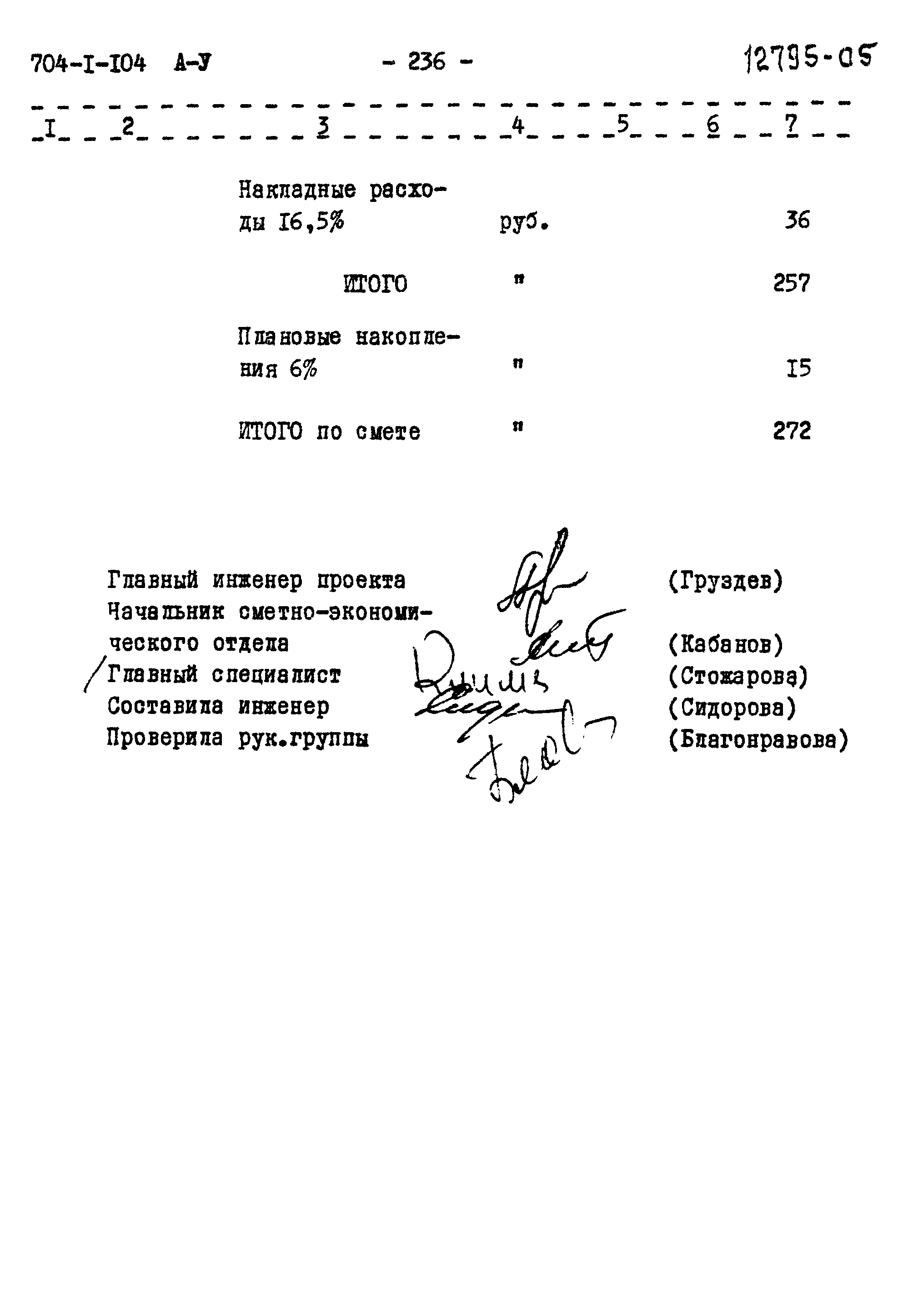 Типовой проект 704-1-104