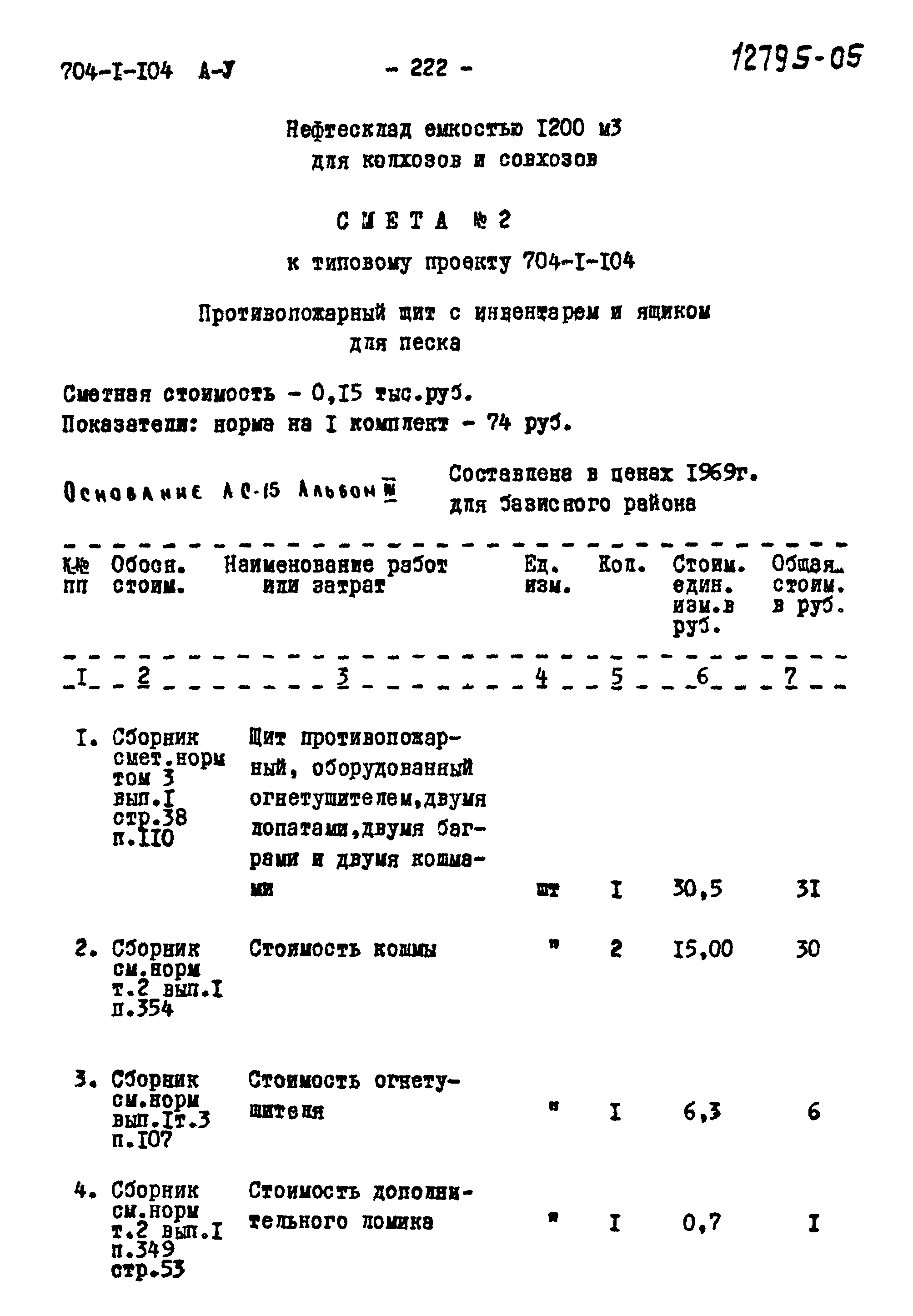 Типовой проект 704-1-104