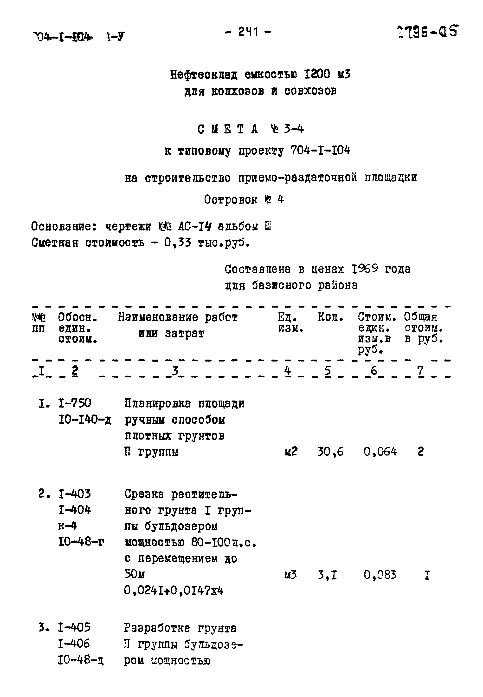 Типовой проект 704-1-104