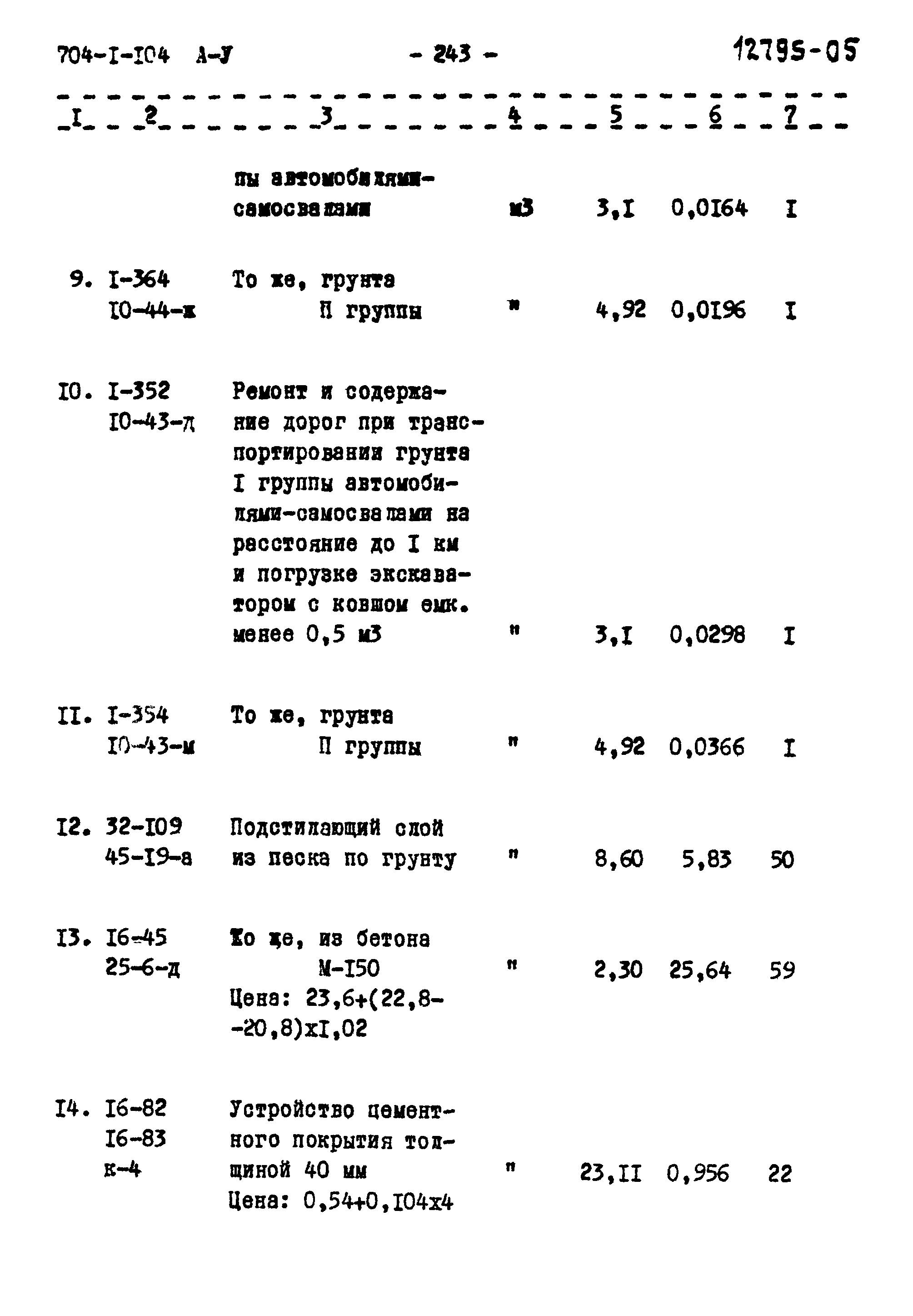 Типовой проект 704-1-104