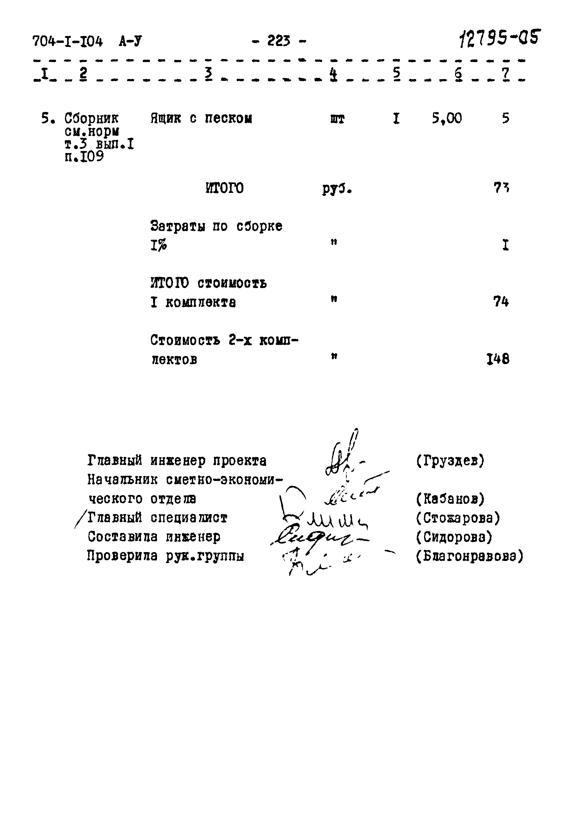 Типовой проект 704-1-104