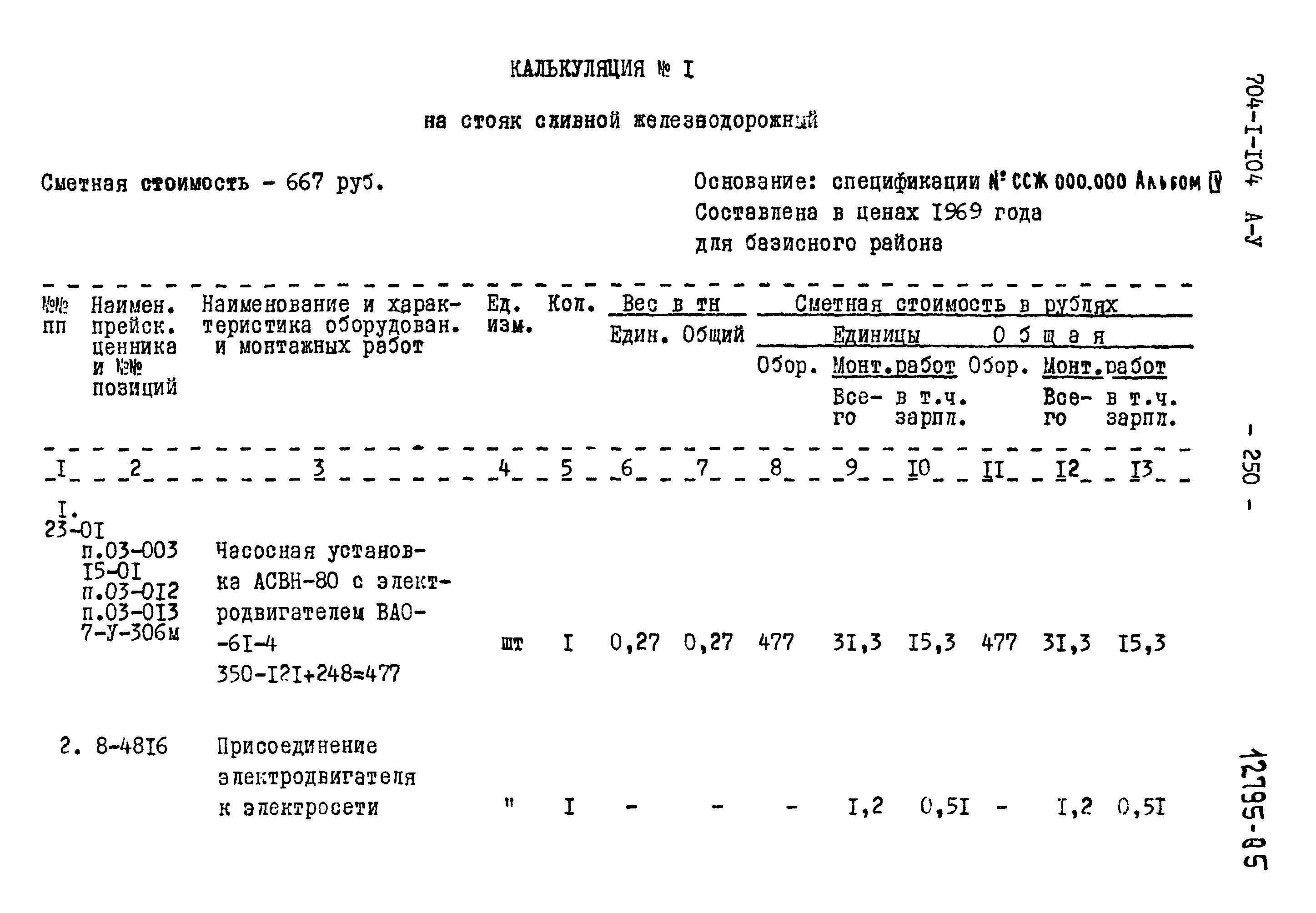 Типовой проект 704-1-104