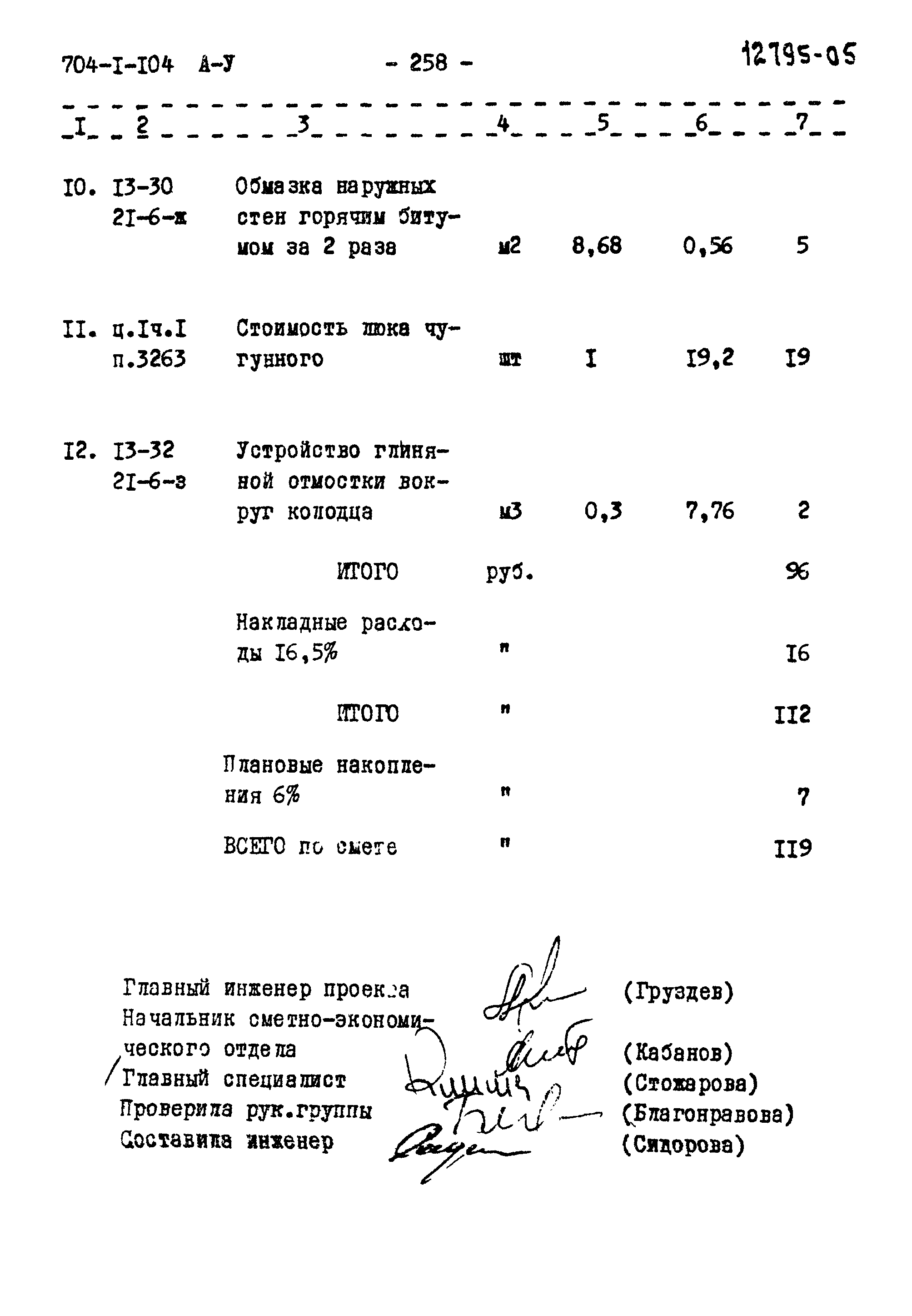 Типовой проект 704-1-104