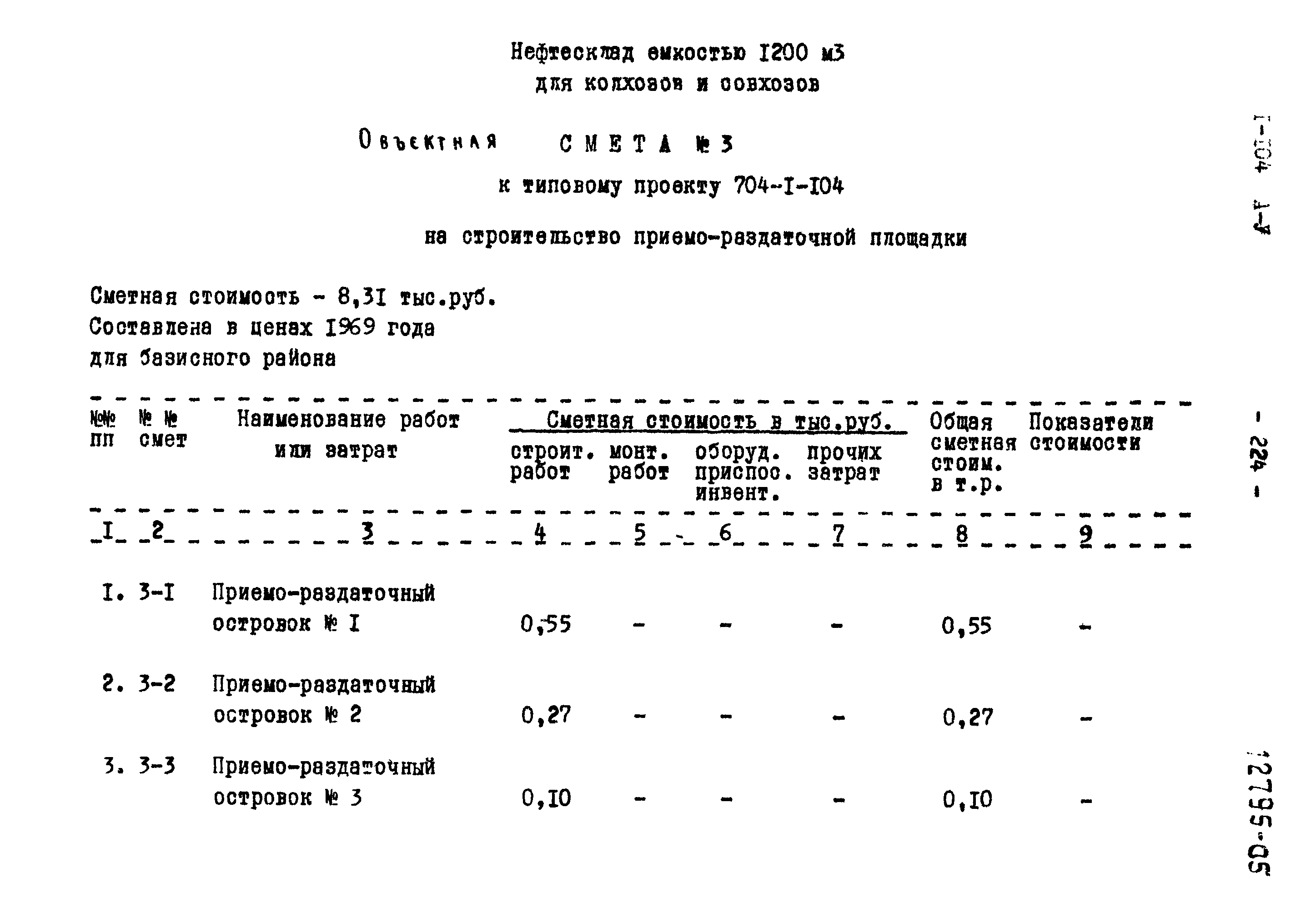 Типовой проект 704-1-104