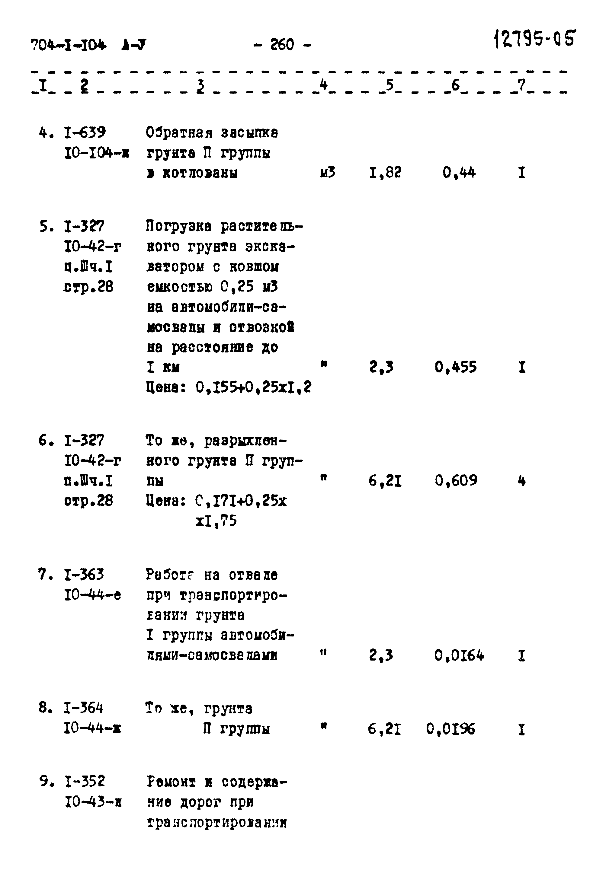 Типовой проект 704-1-104