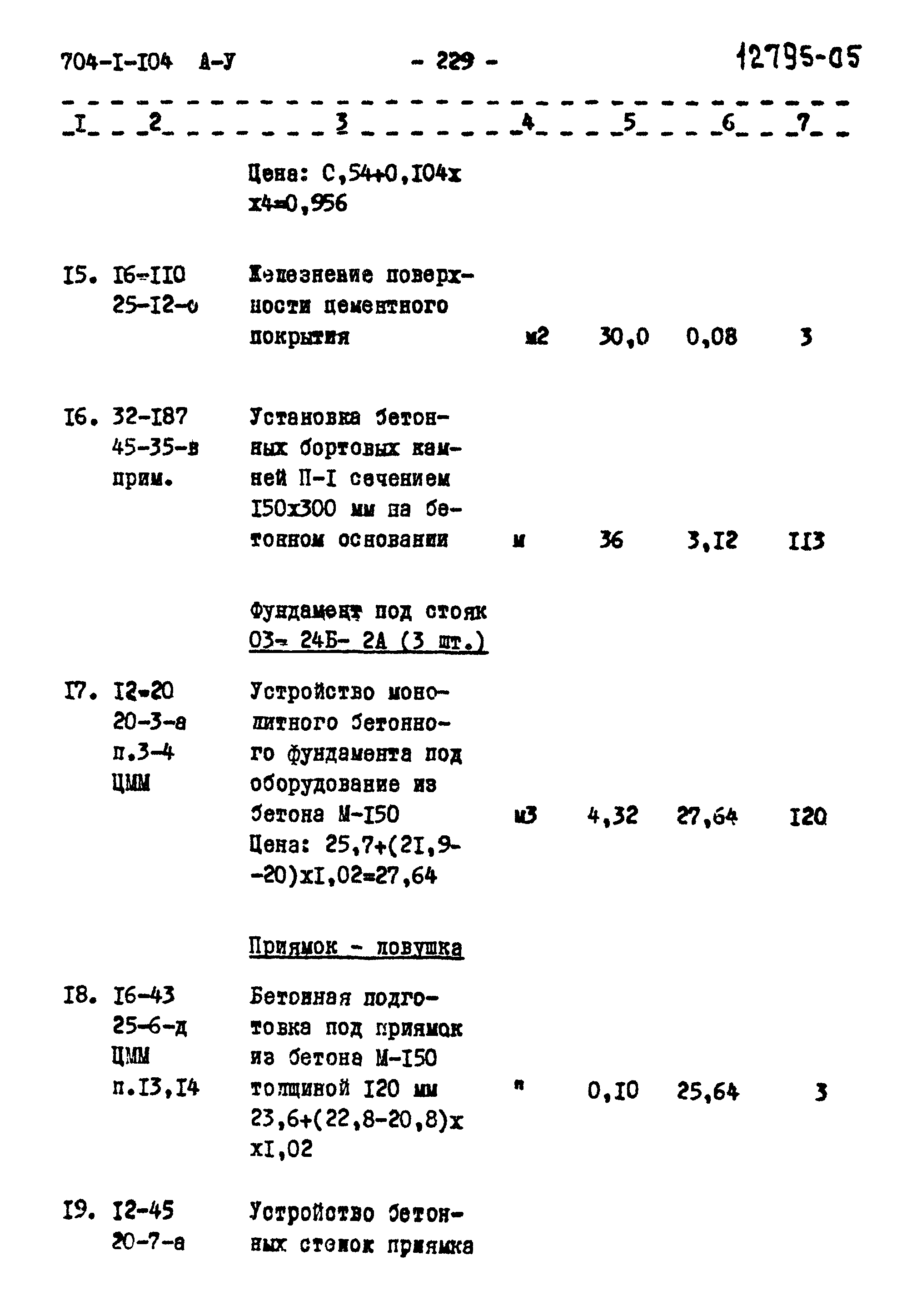 Типовой проект 704-1-104