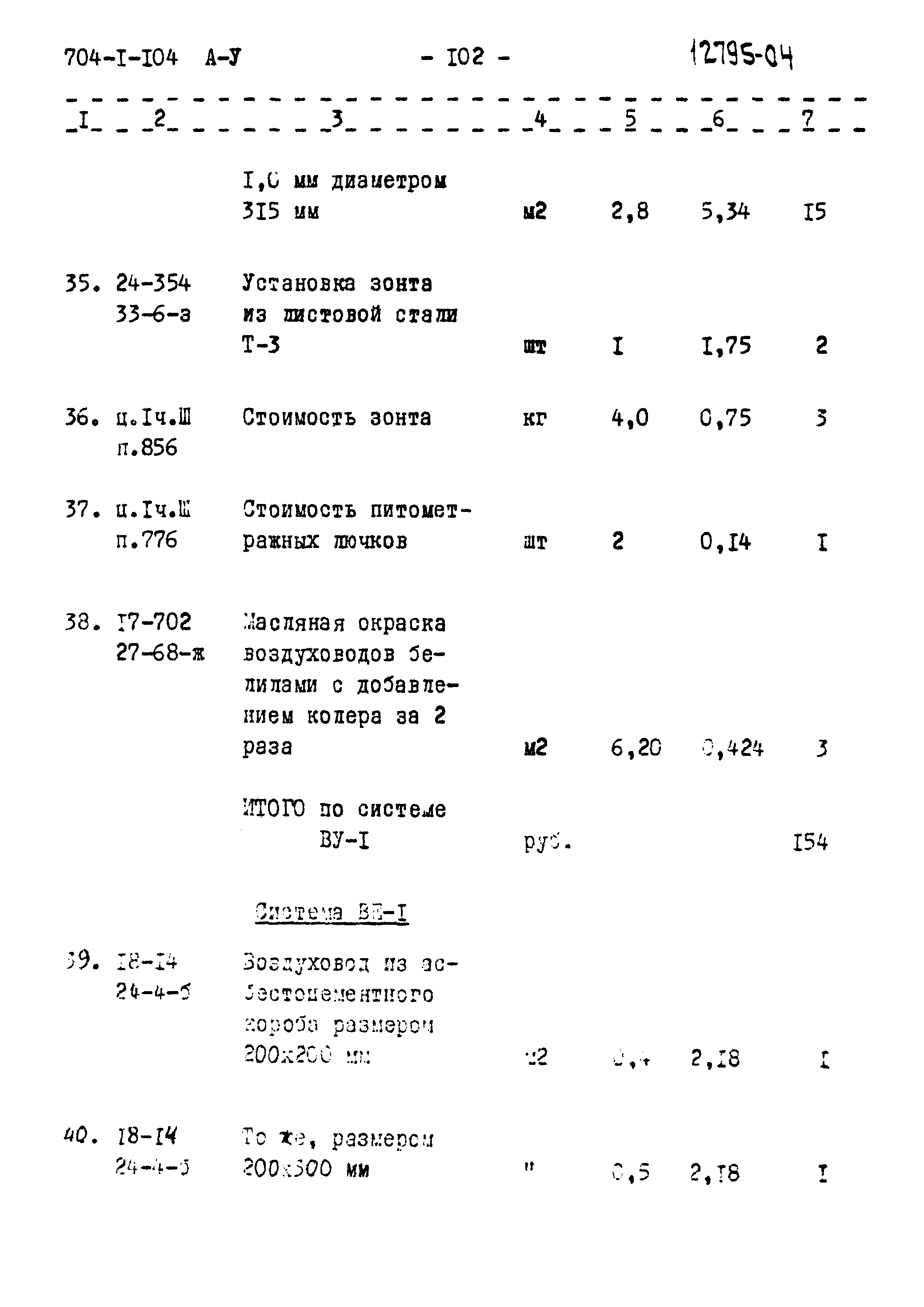 Типовой проект 704-1-104