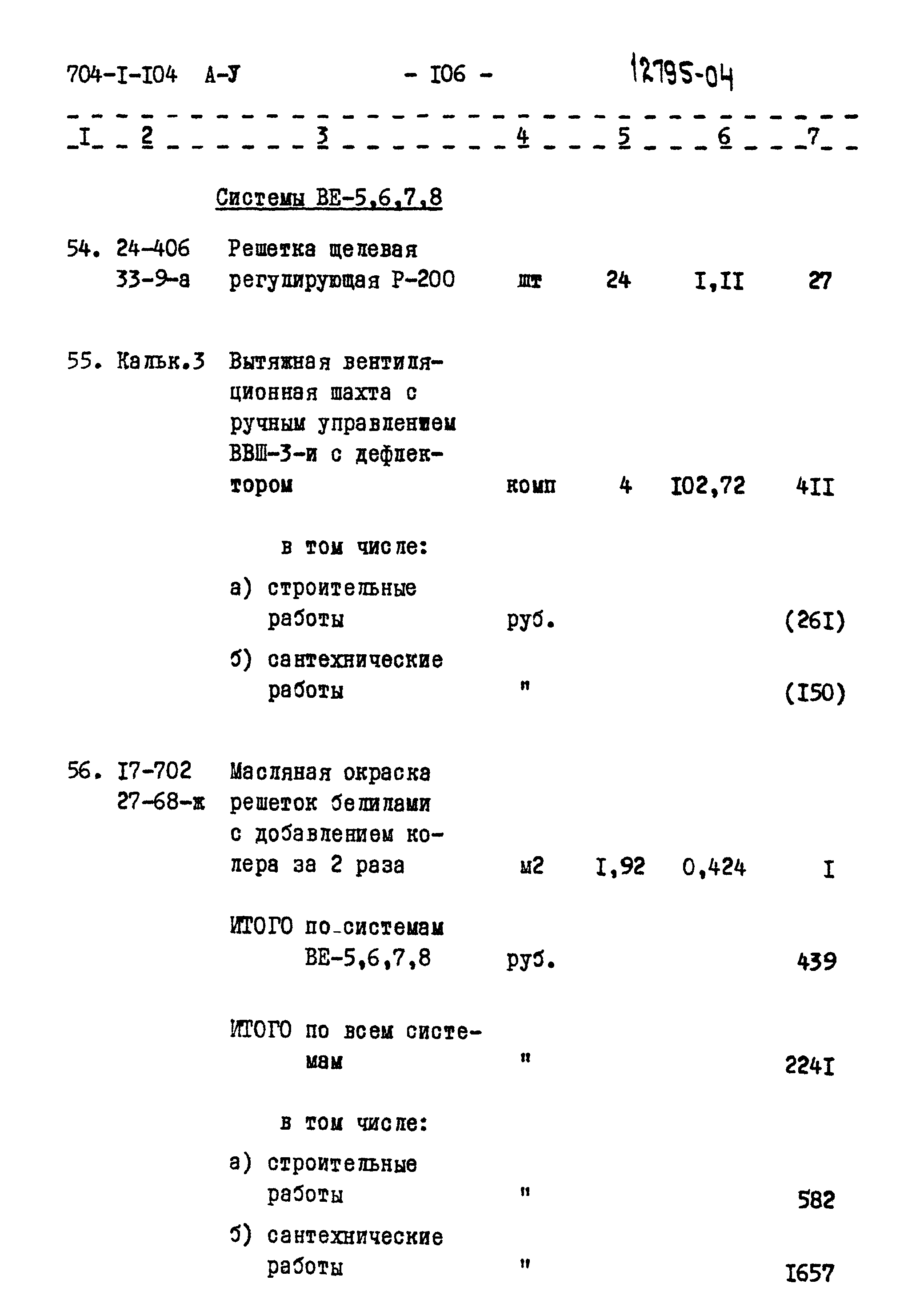 Типовой проект 704-1-104