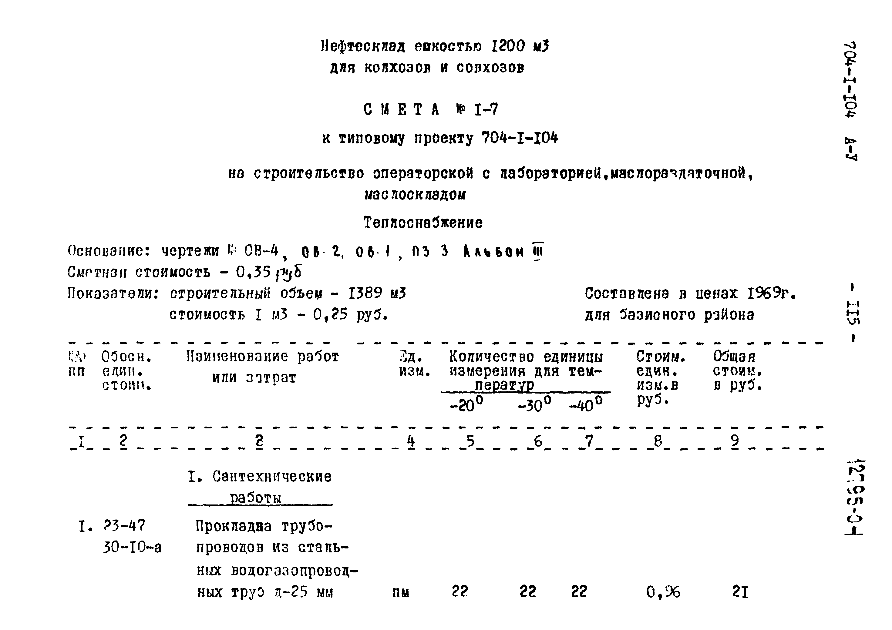 Типовой проект 704-1-104