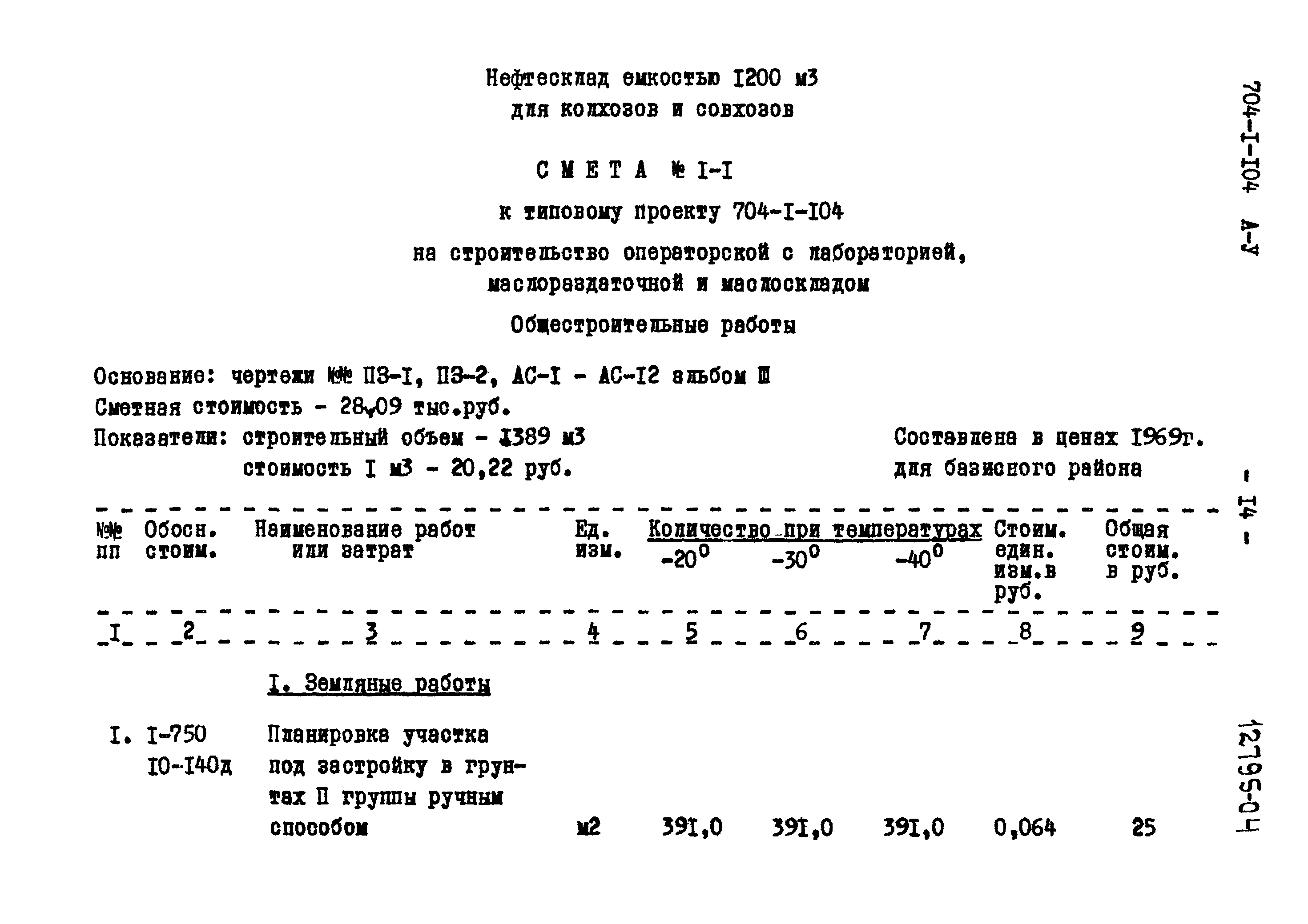 Типовой проект 704-1-104