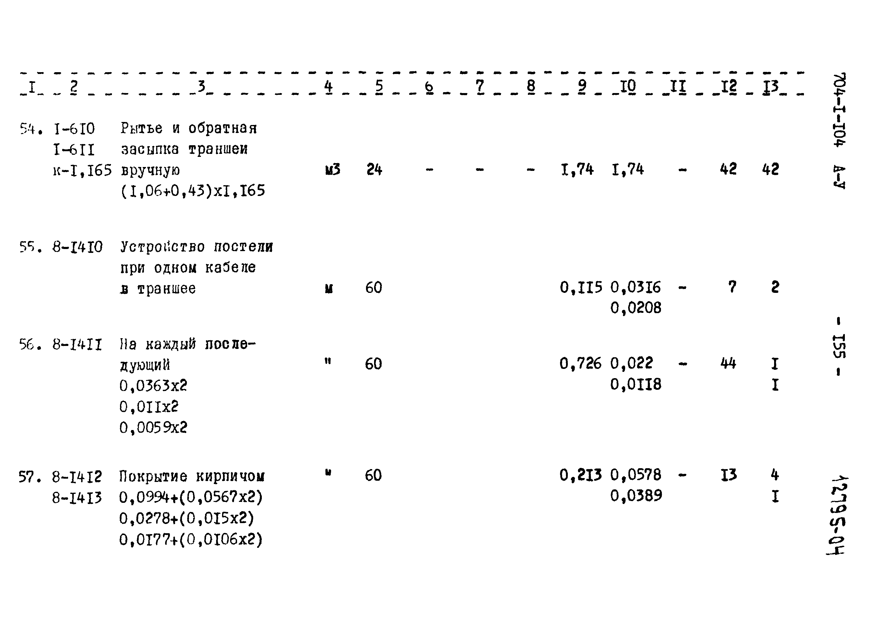 Типовой проект 704-1-104