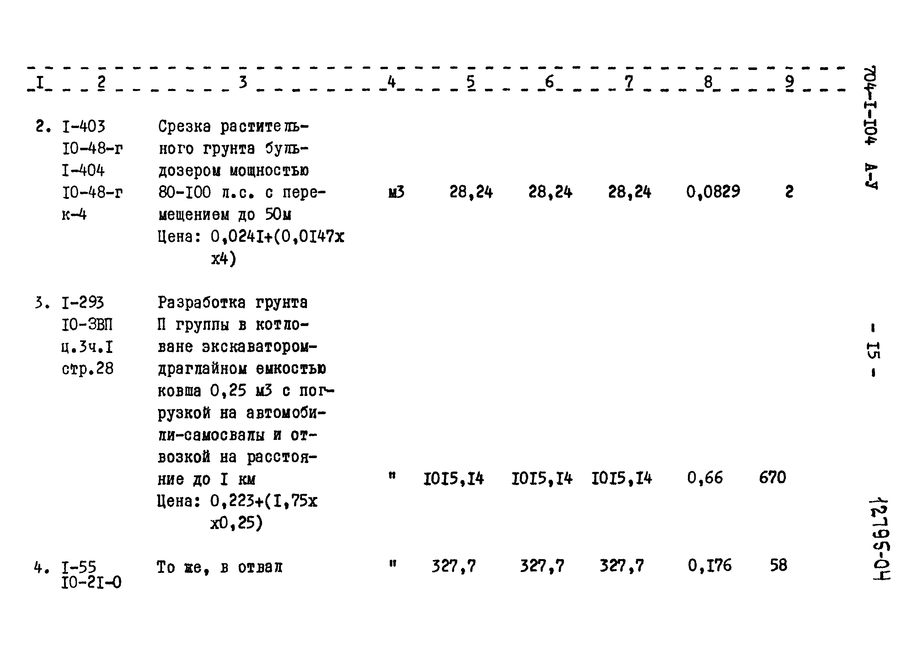 Типовой проект 704-1-104