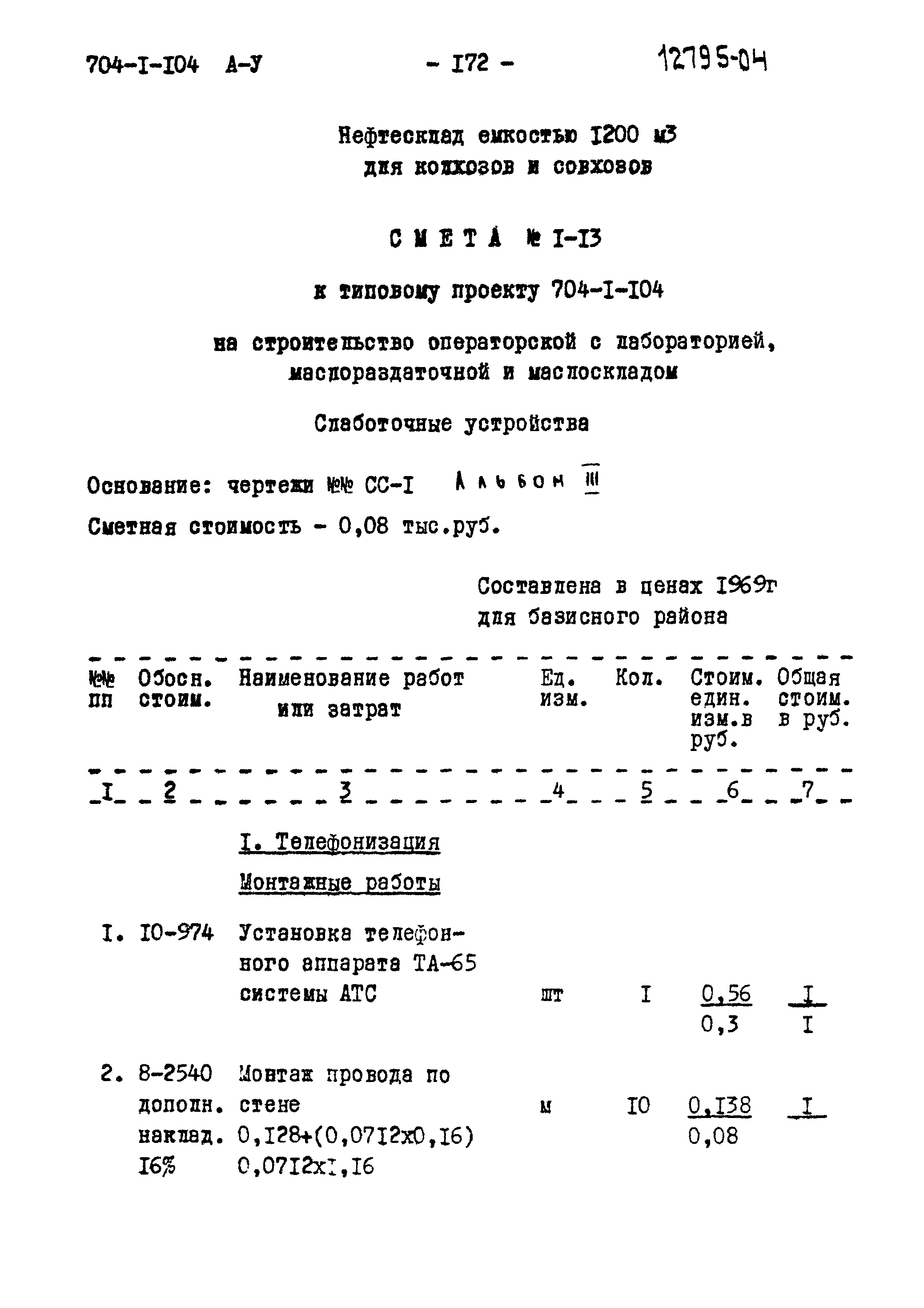 Типовой проект 704-1-104