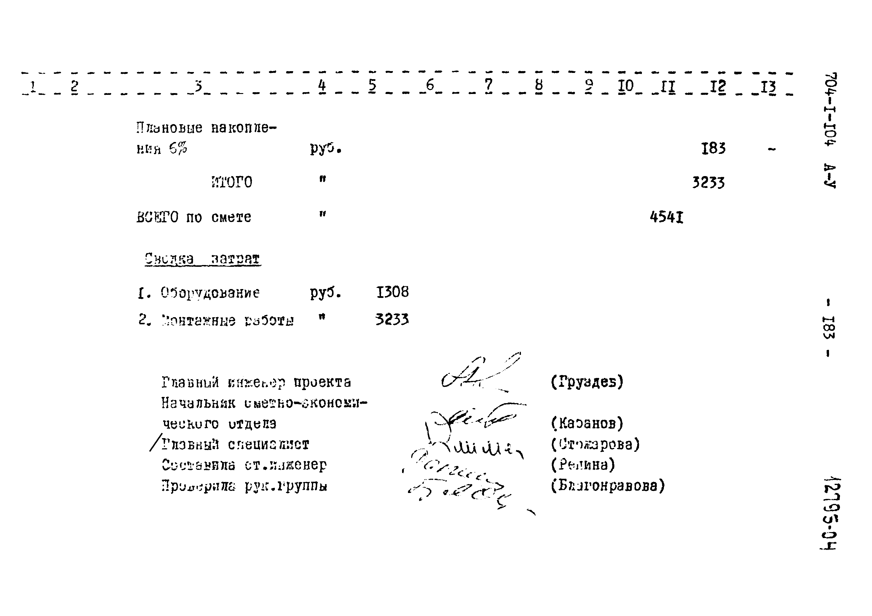 Типовой проект 704-1-104