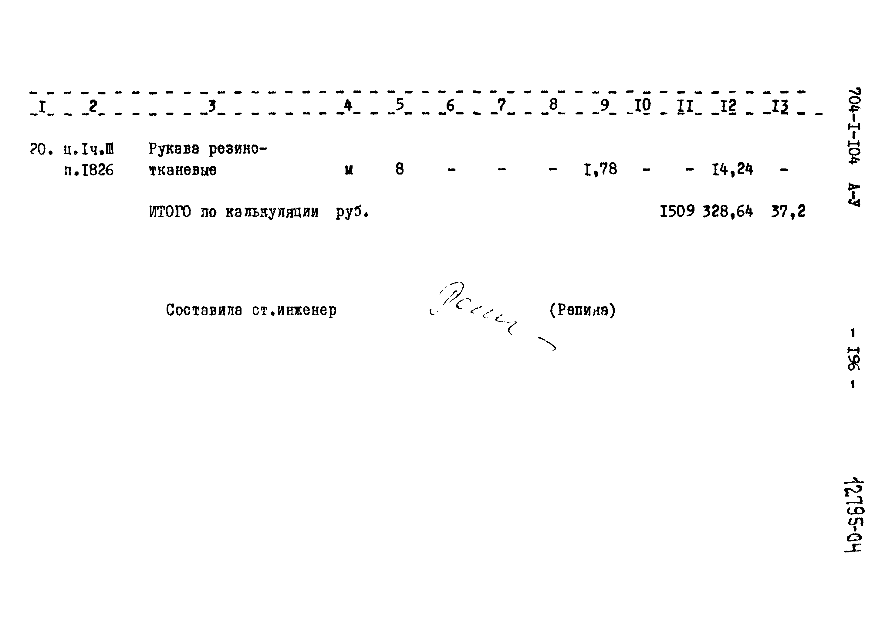 Типовой проект 704-1-104