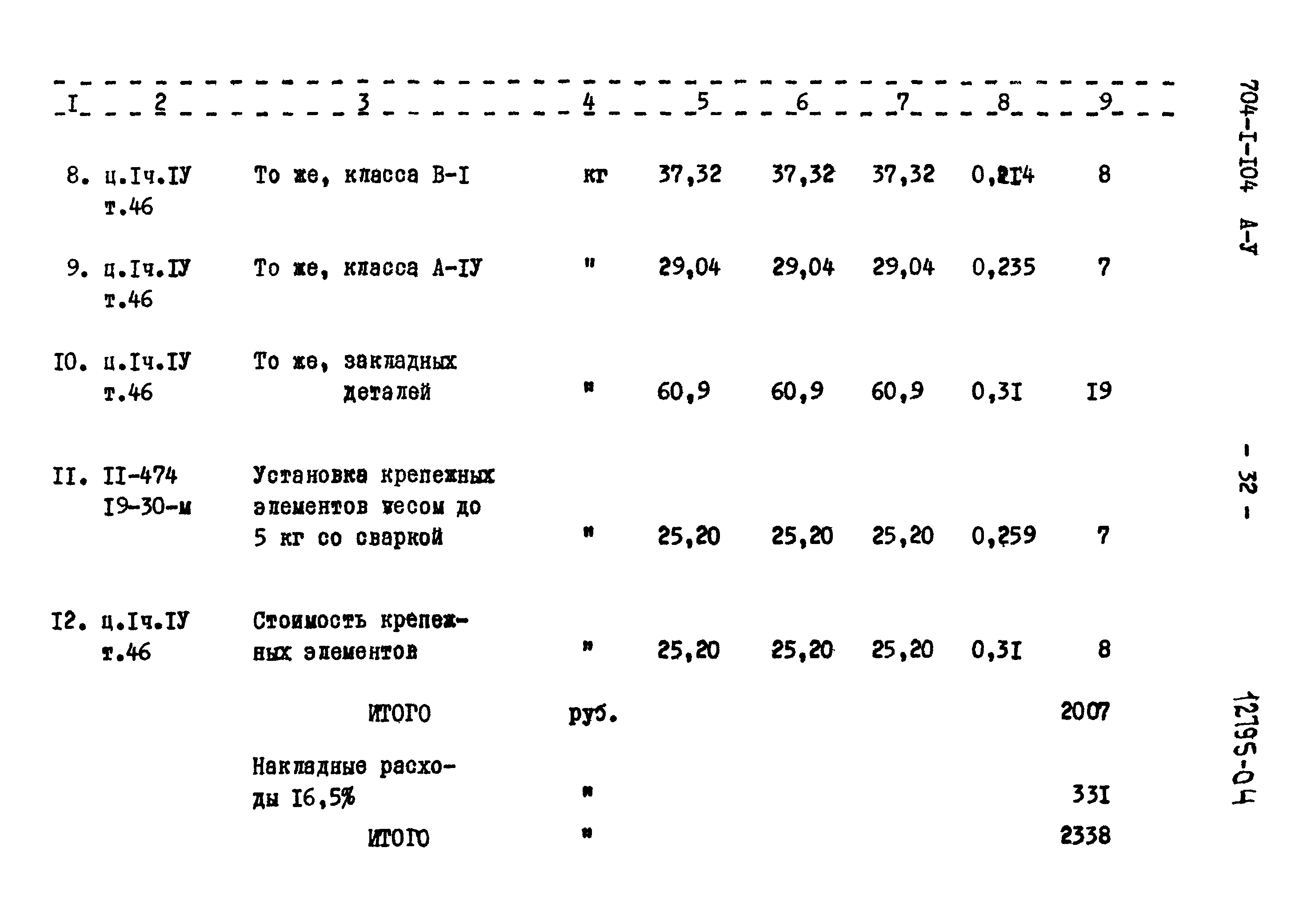 Типовой проект 704-1-104