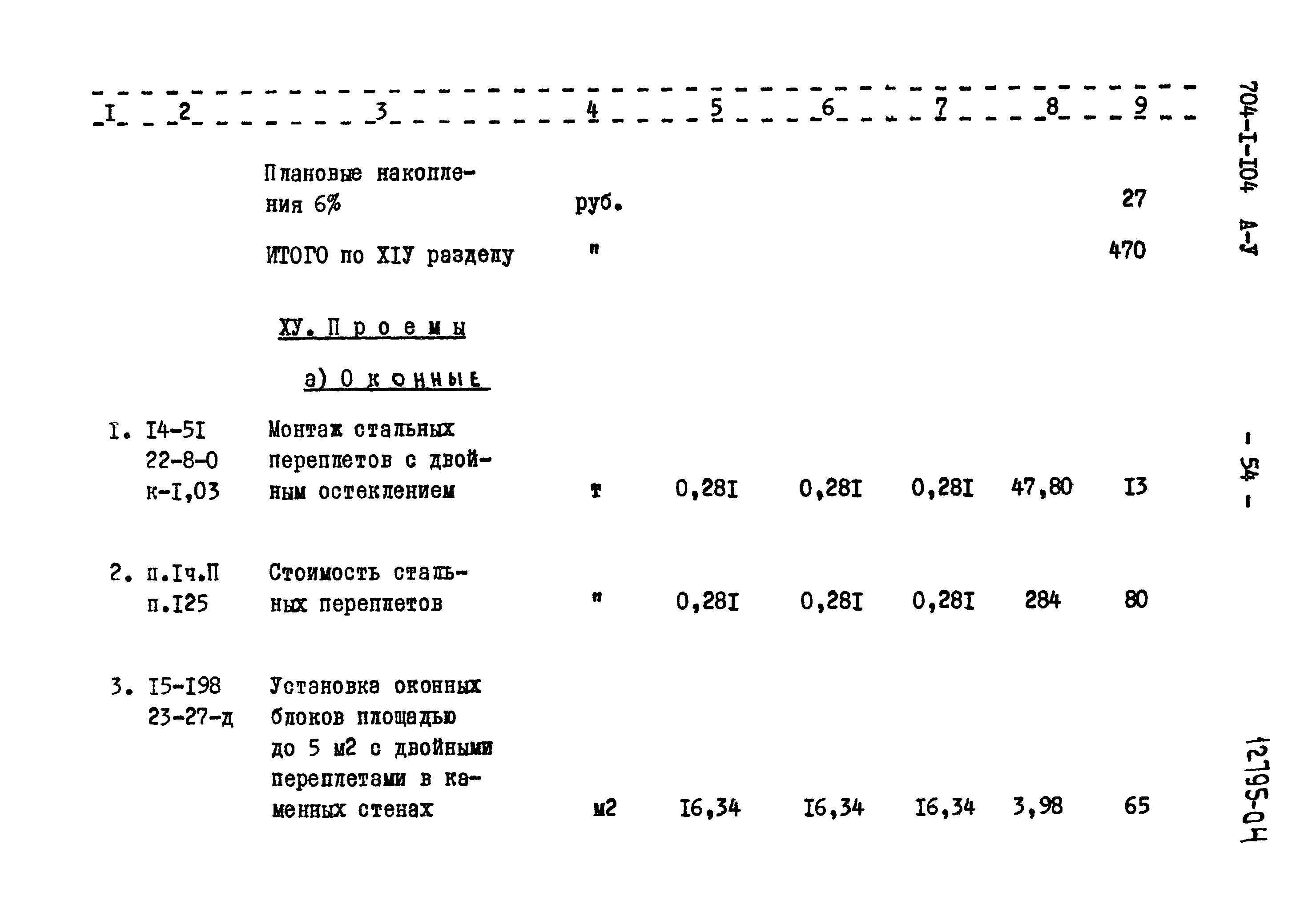 Типовой проект 704-1-104