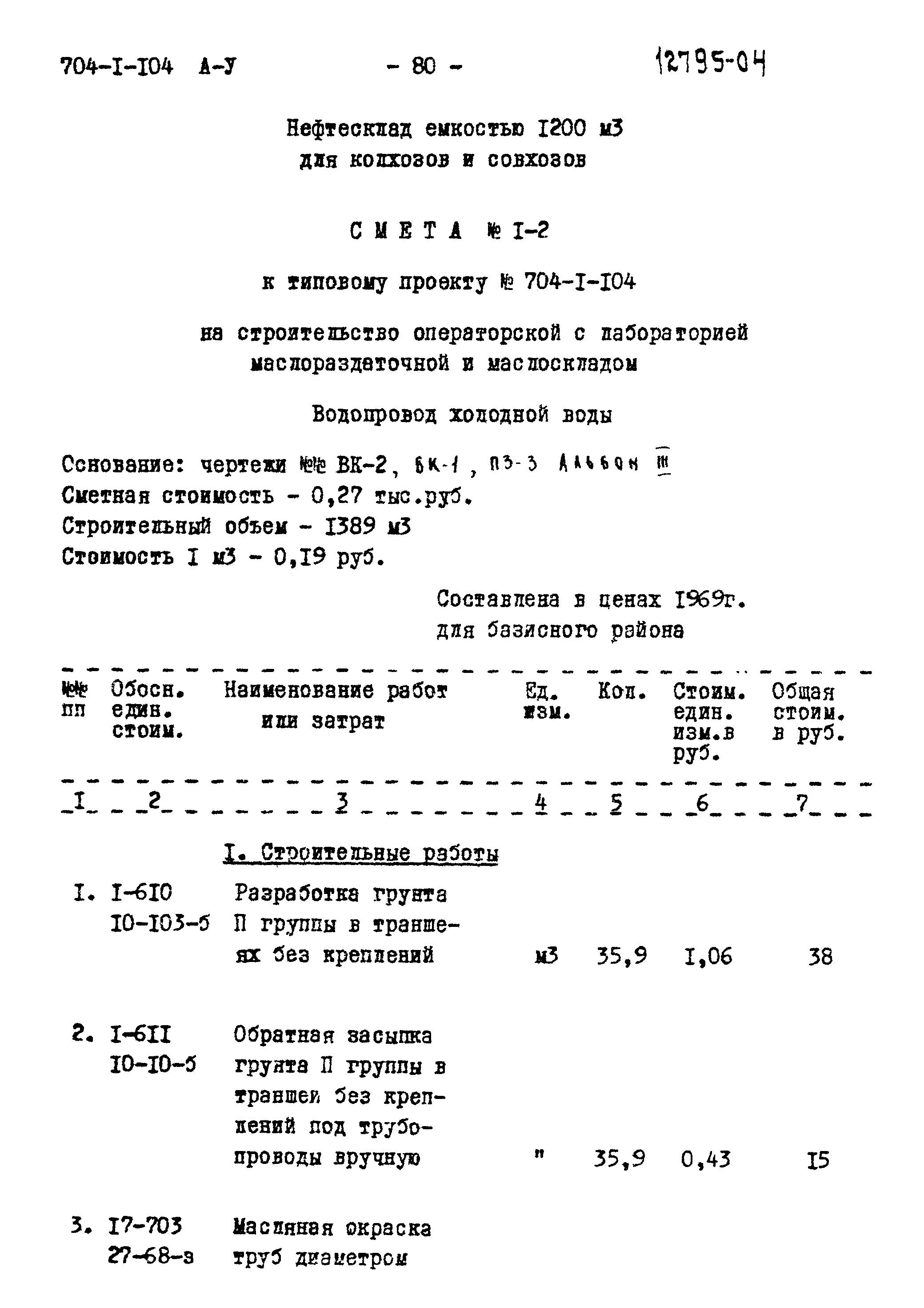 Типовой проект 704-1-104