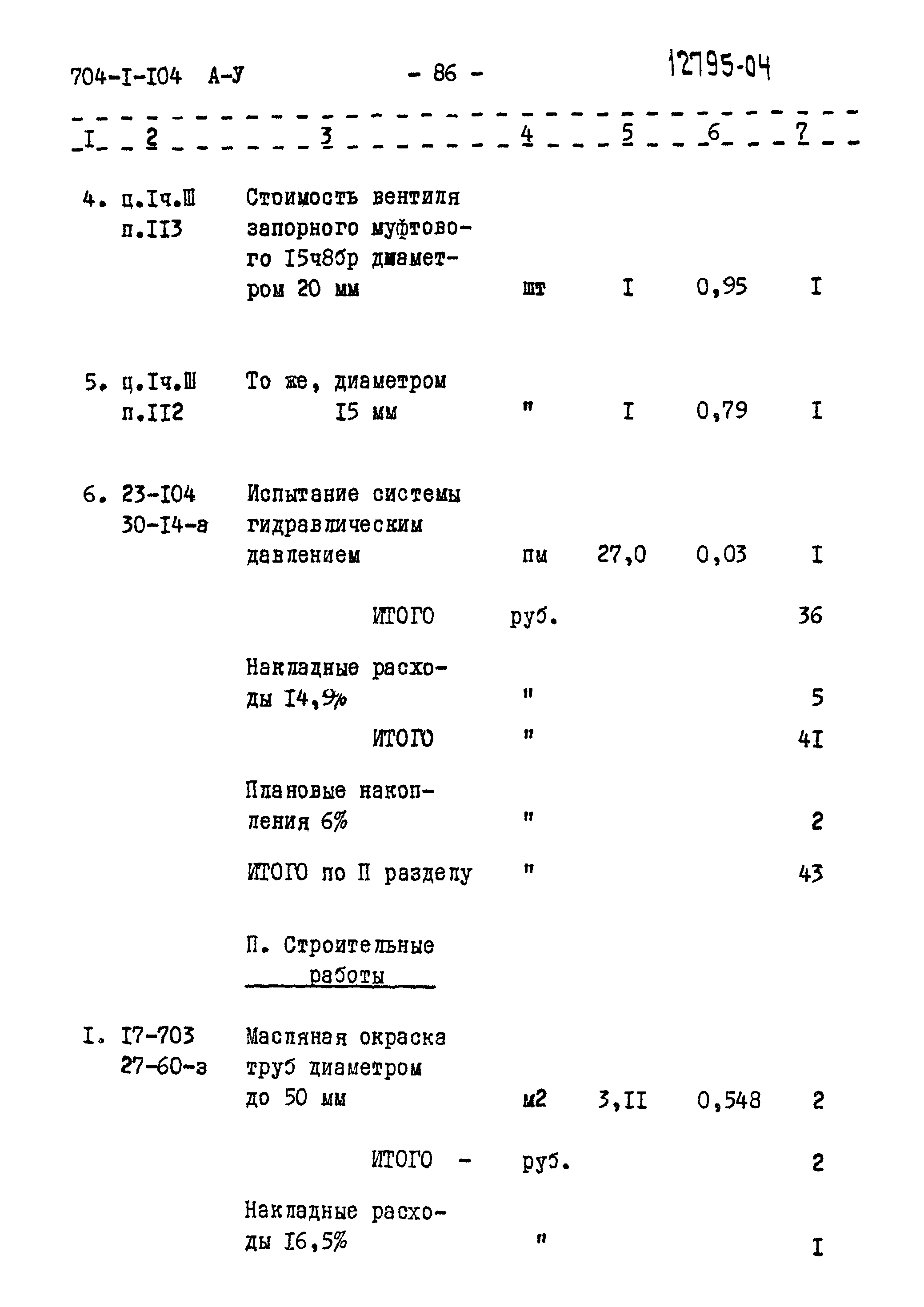 Типовой проект 704-1-104