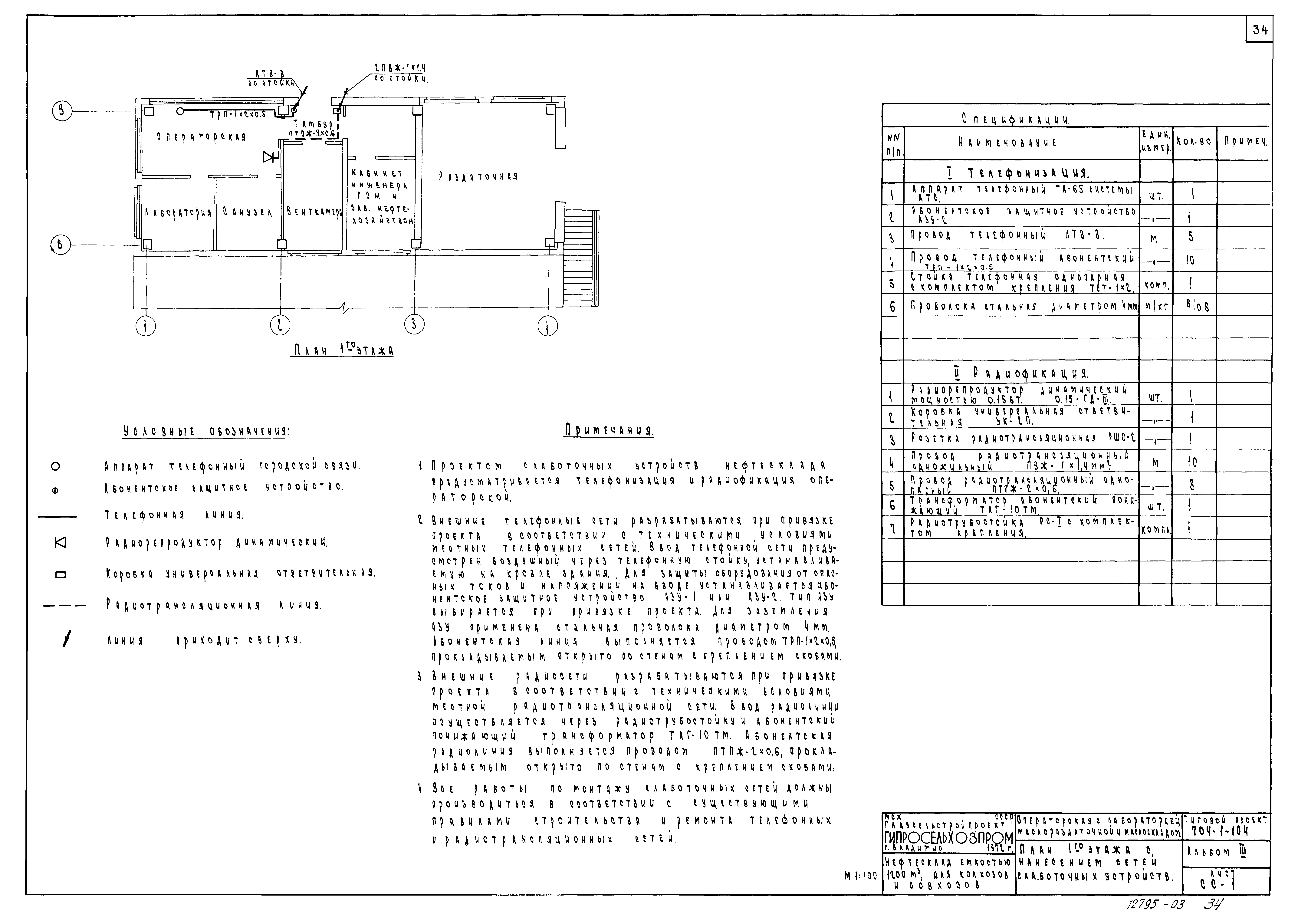 Типовой проект 704-1-104