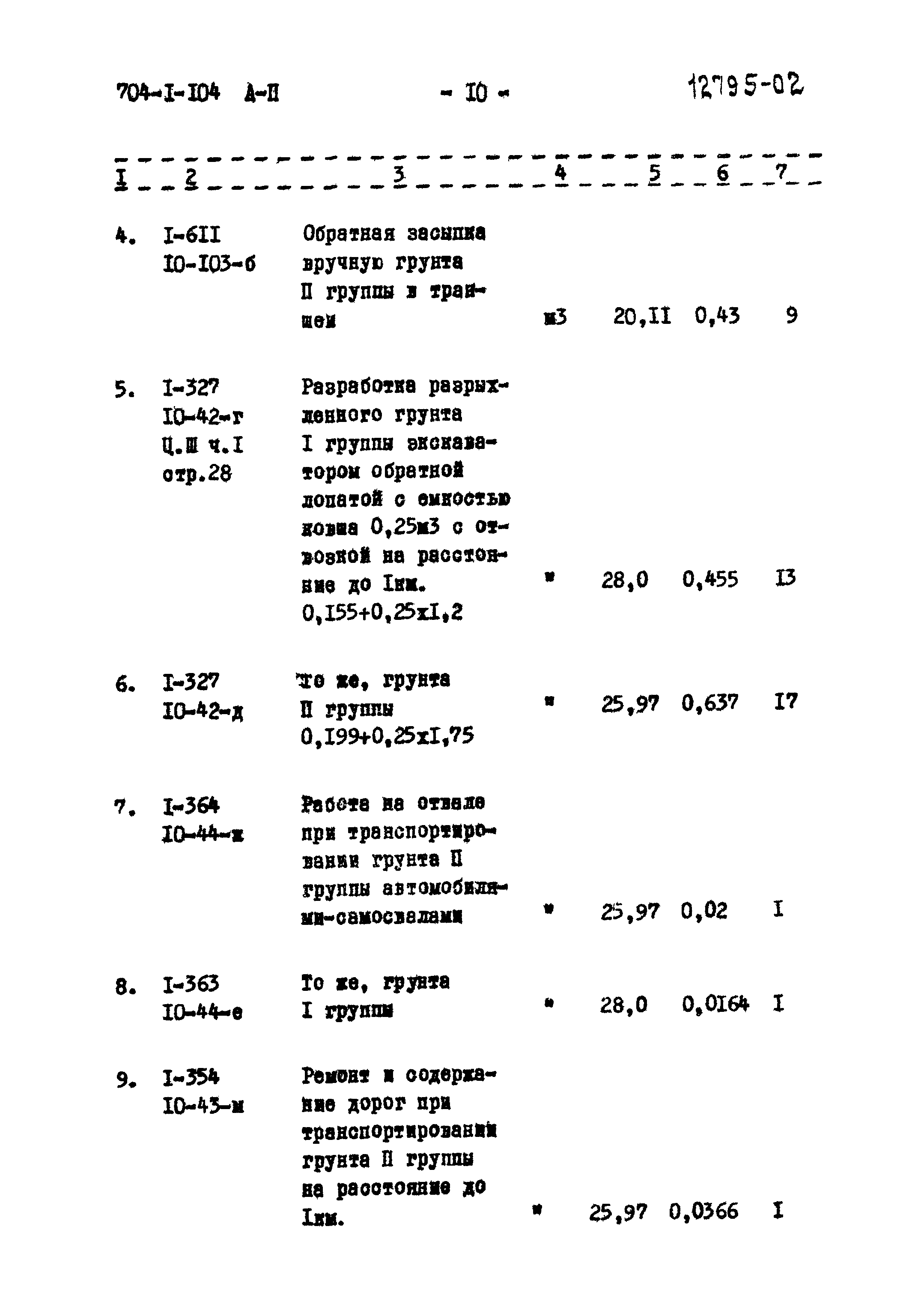 Типовой проект 704-1-104