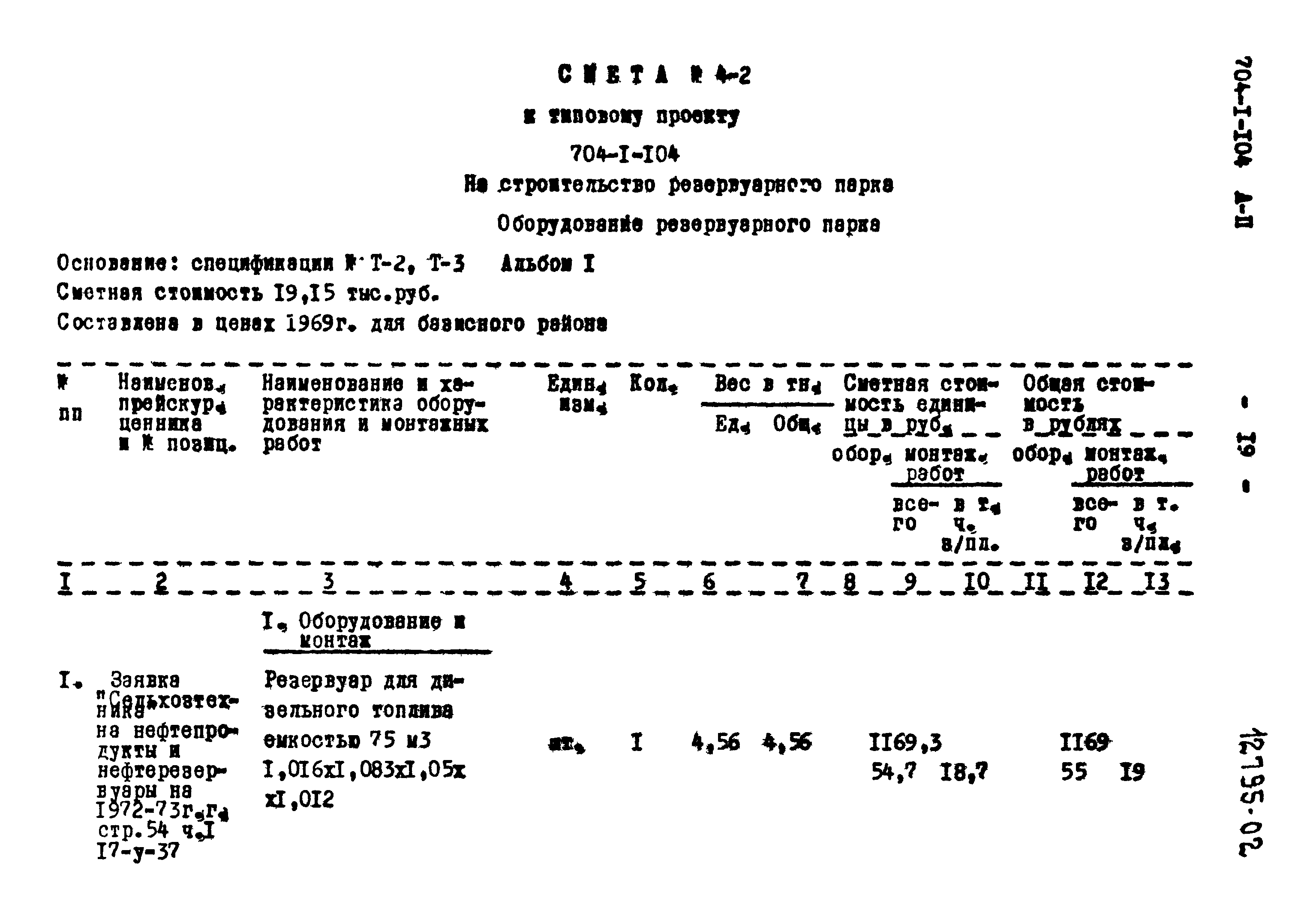 Типовой проект 704-1-104