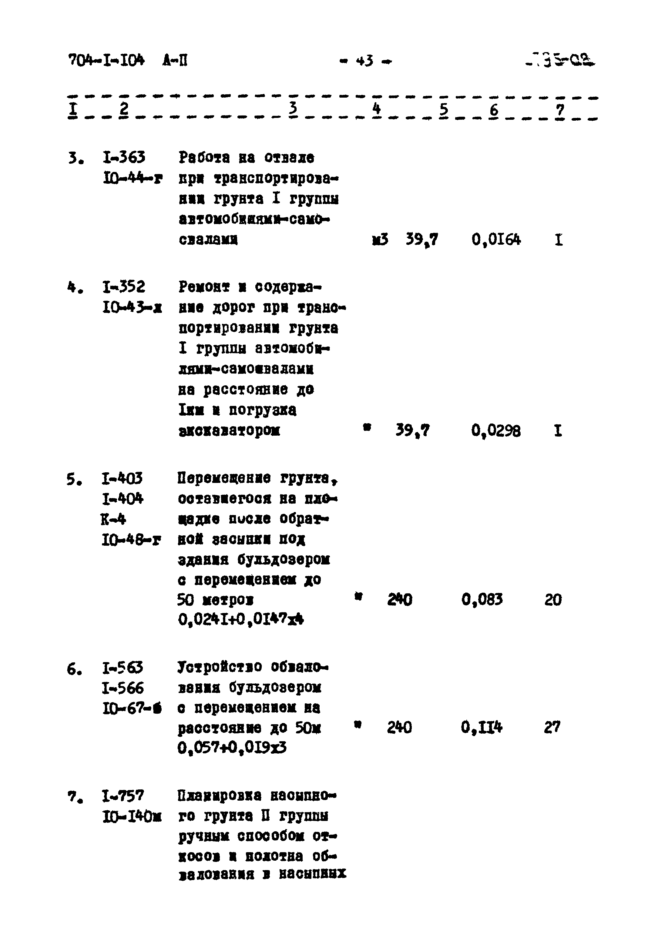 Типовой проект 704-1-104