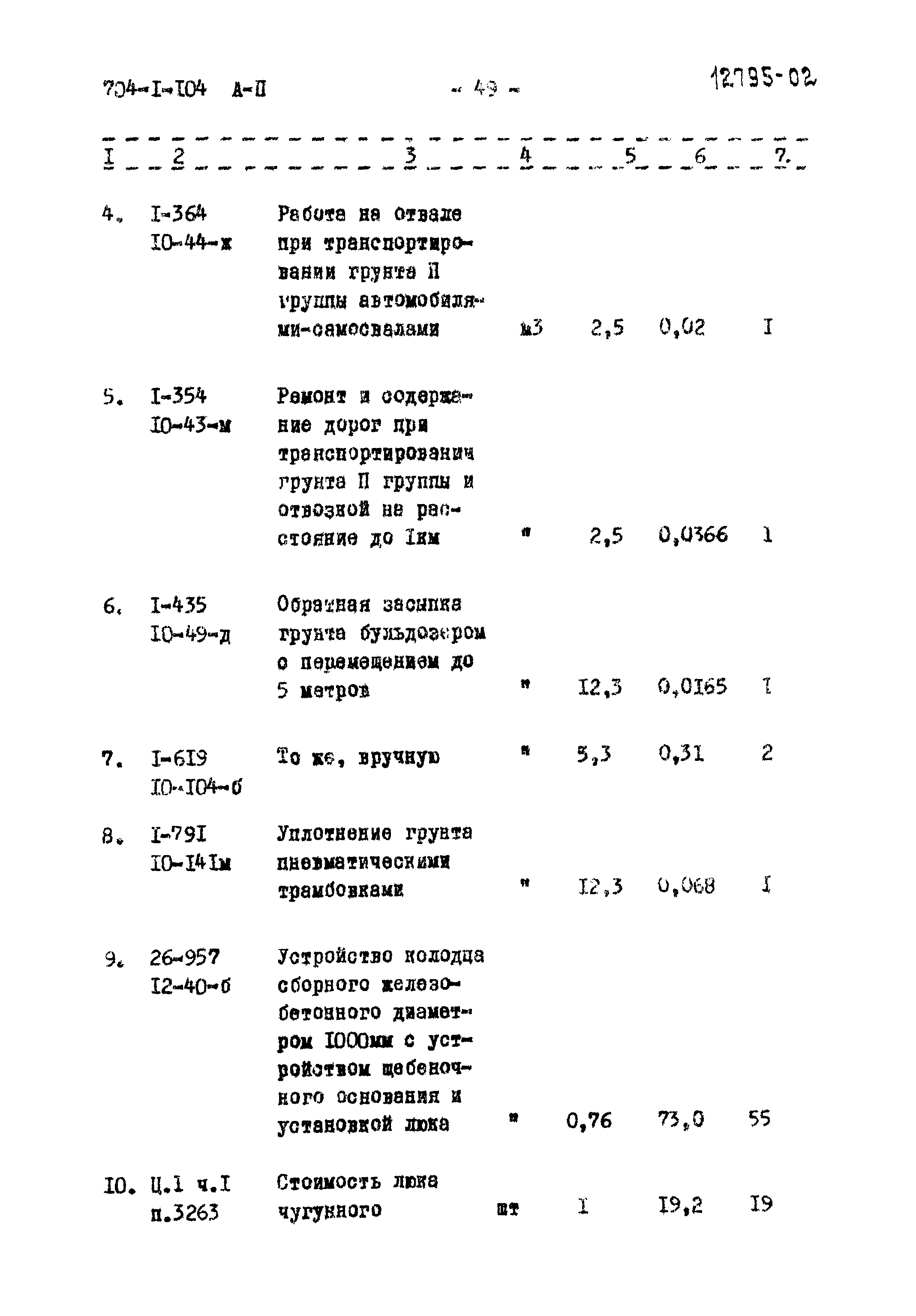 Типовой проект 704-1-104