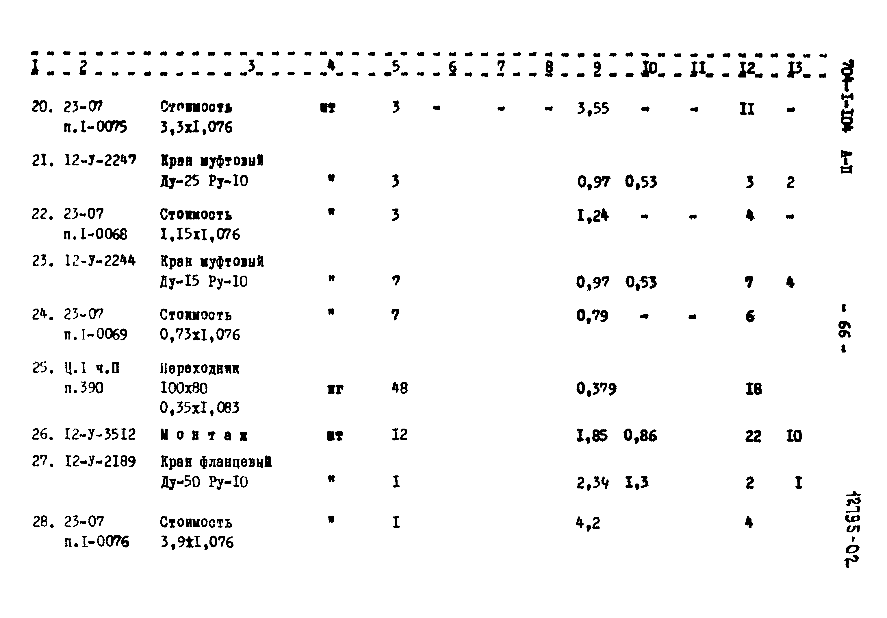 Типовой проект 704-1-104