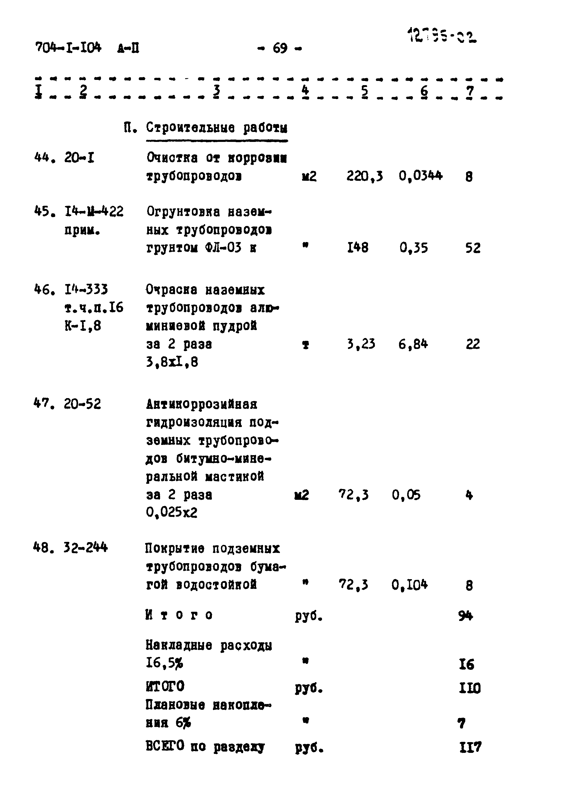 Типовой проект 704-1-104