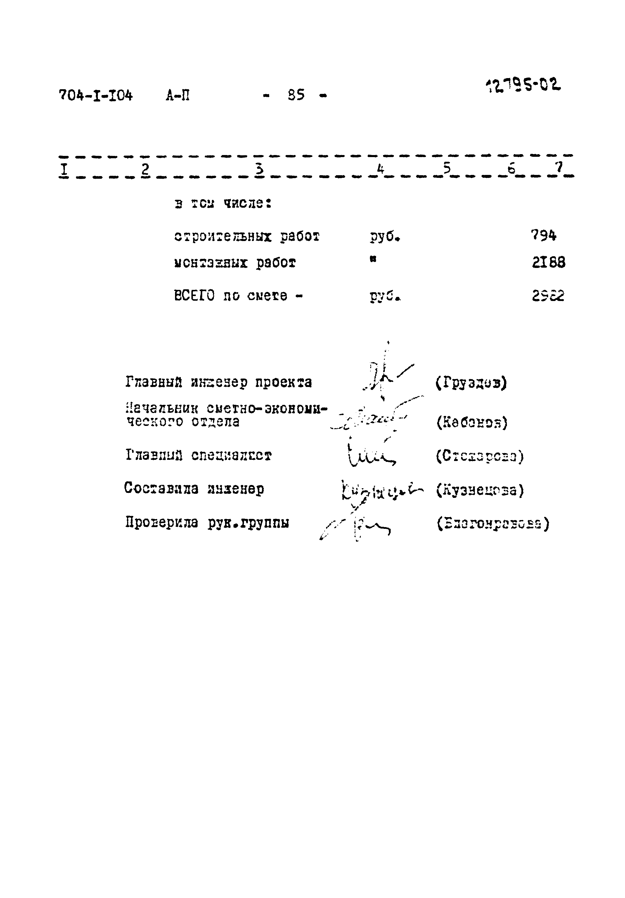 Типовой проект 704-1-104