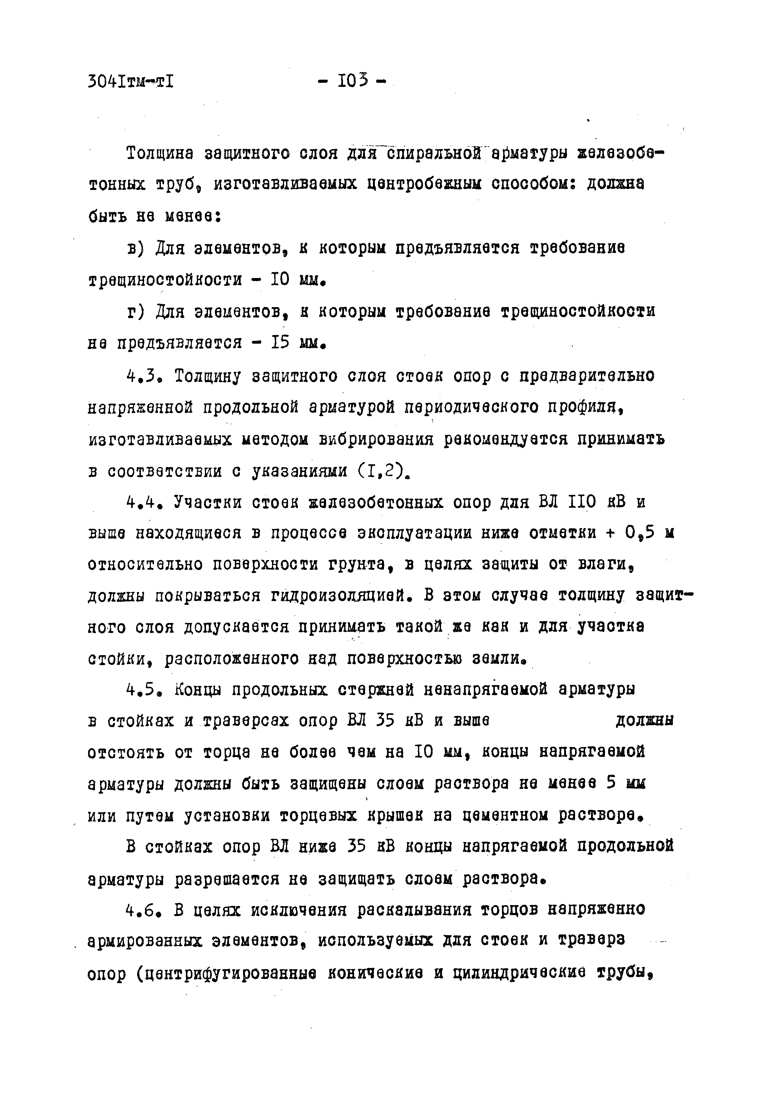 3041 тм-т1