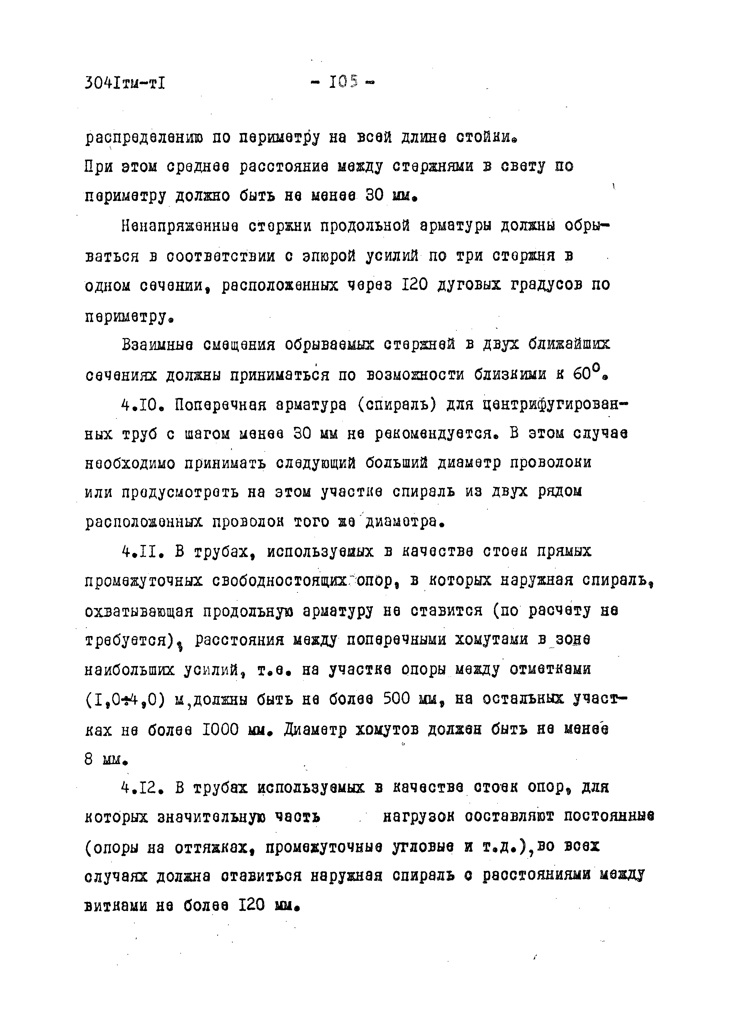 3041 тм-т1