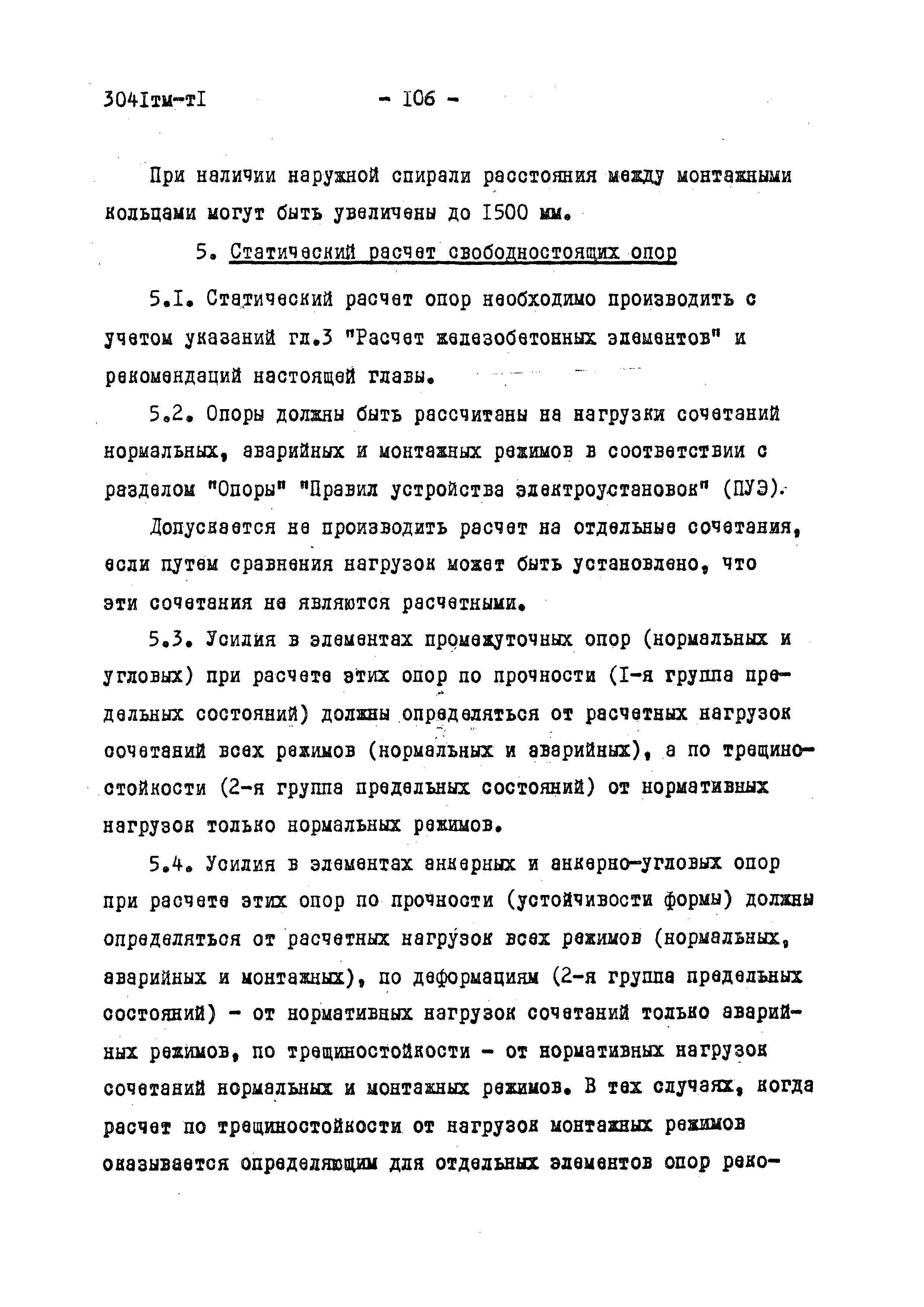 3041 тм-т1