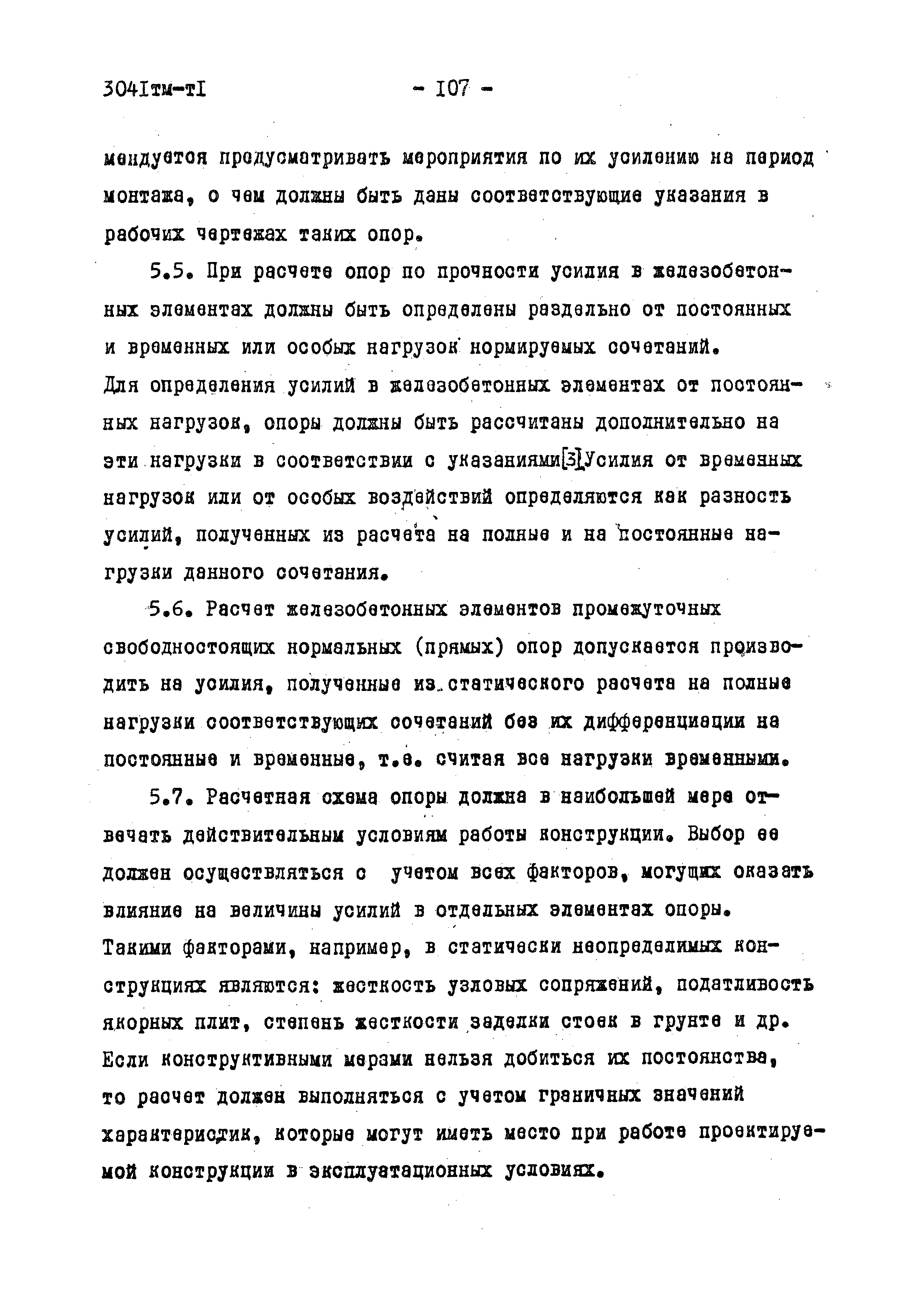 3041 тм-т1
